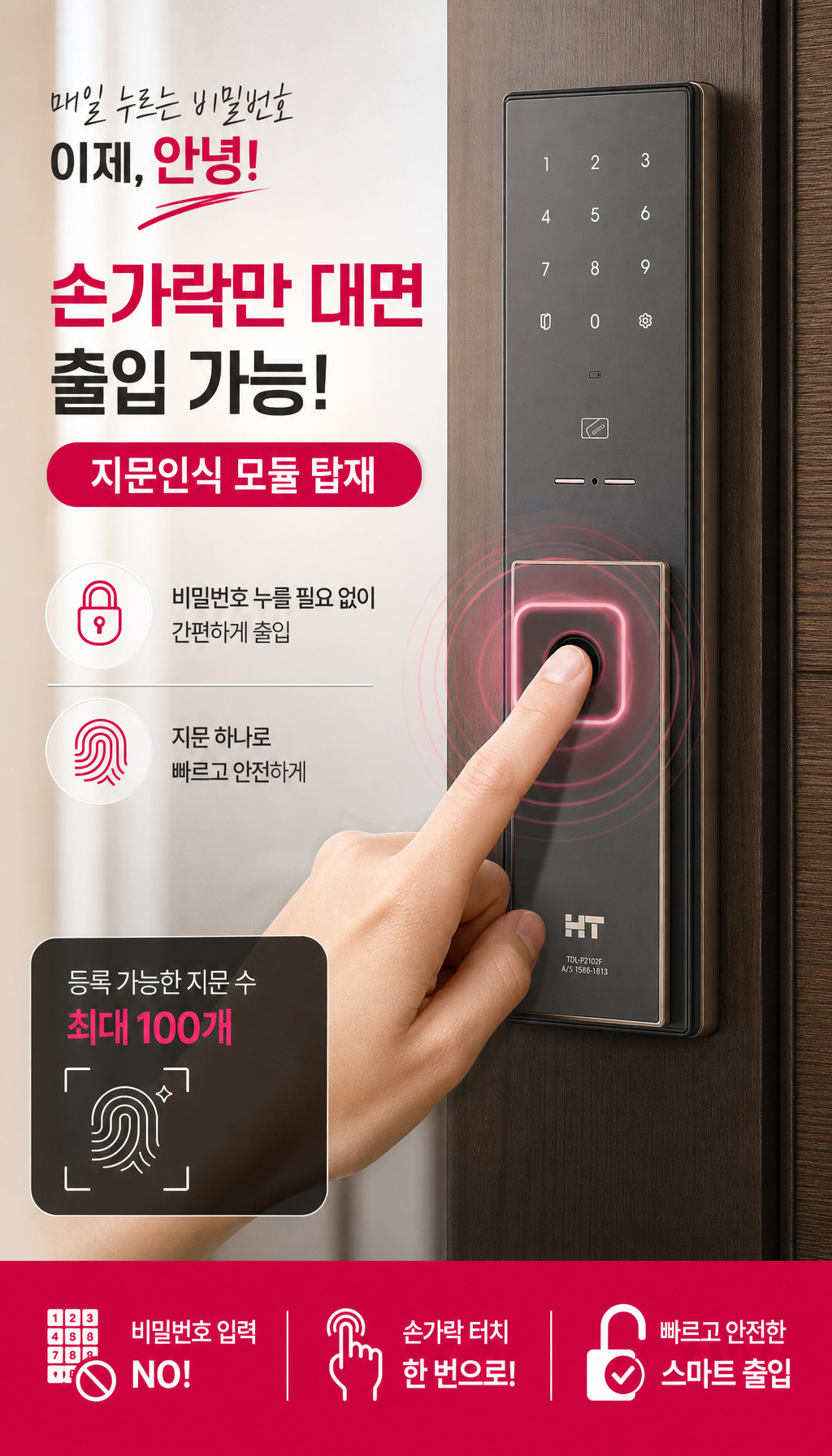 현대HT 디퓨저 도어락 TDL-P2102F - 지문인식 모듈