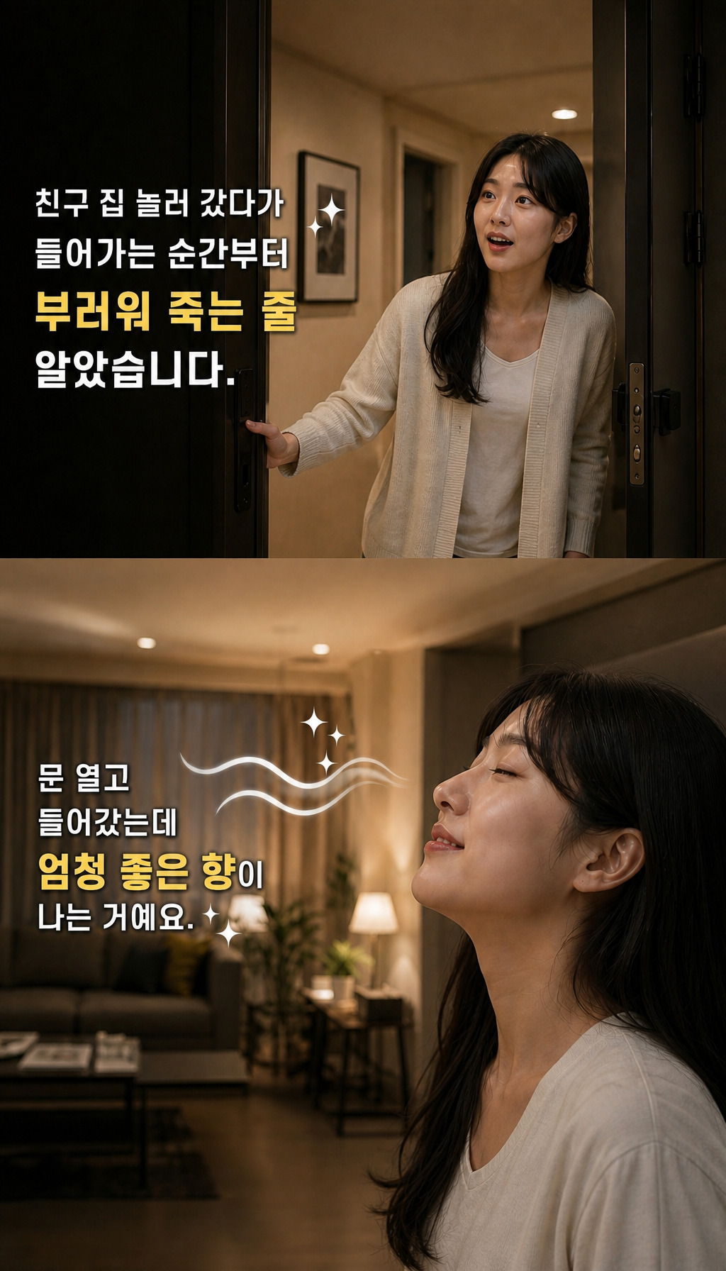 현대HT 디퓨저 도어락 TDL-P2102F - 도입부: 호기심 유발 장면