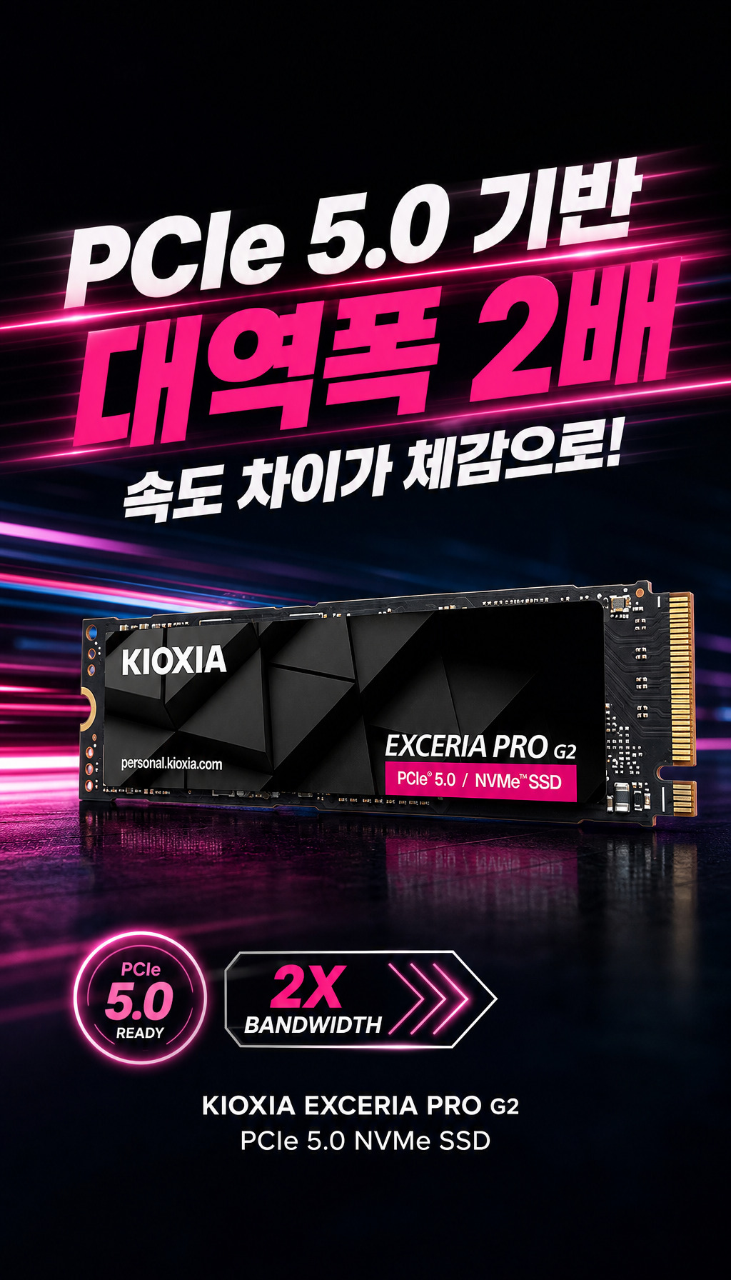 키오시아 EXCERIA PRO G2 M.2 NVMe (1TB) - 최대 14,400MB/s 읽기