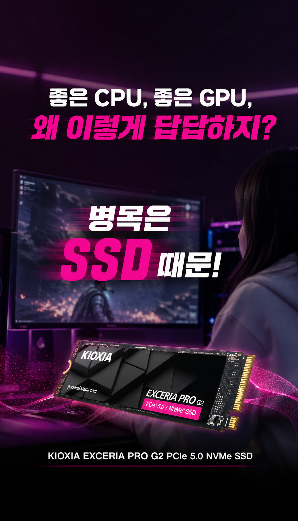 키오시아 EXCERIA PRO G2 M.2 NVMe (1TB) - PCIe 5.0, 대역폭 2배