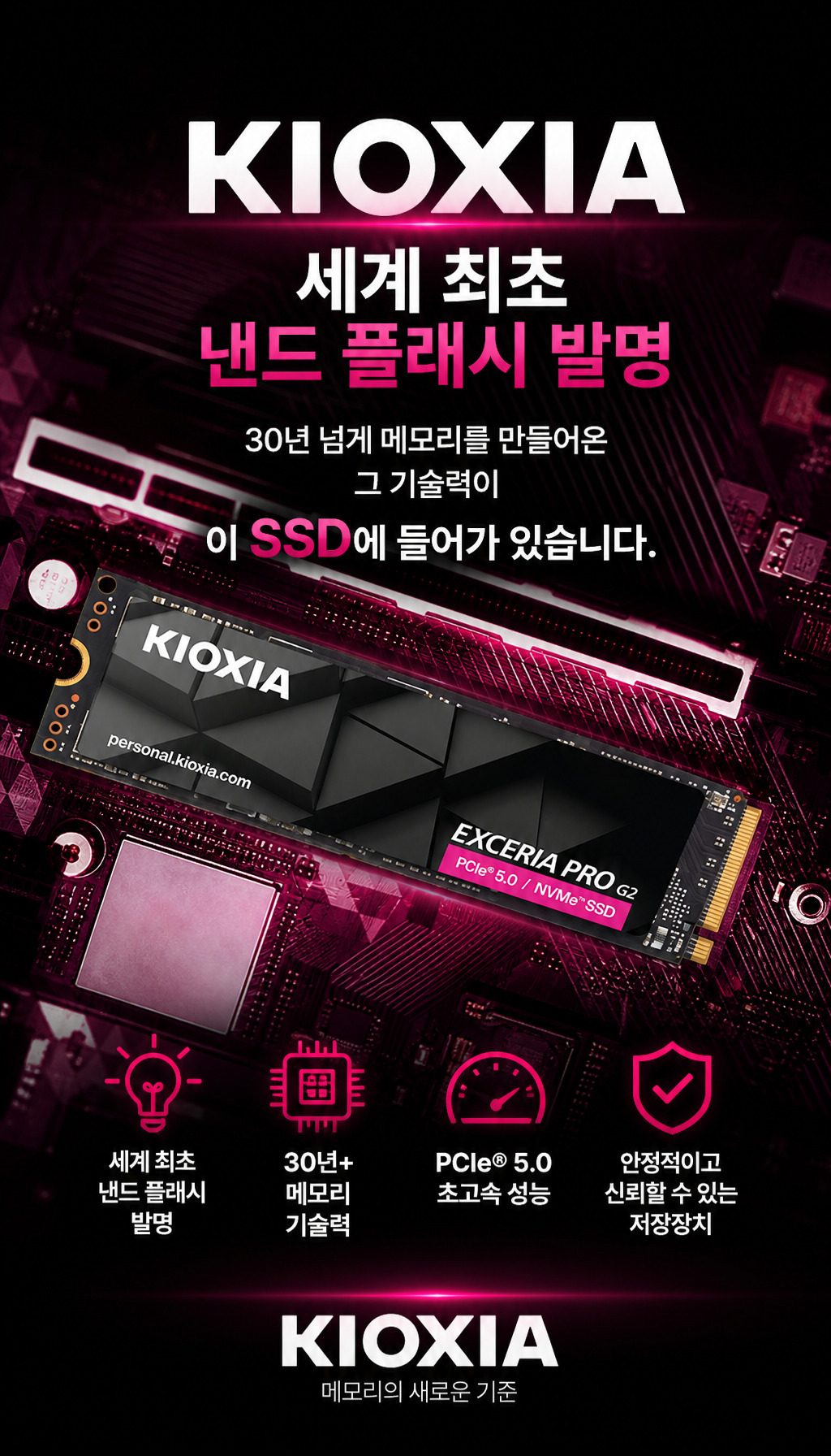 키오시아 EXCERIA PRO G2 M.2 NVMe (1TB) - 발열 관리, 안정적 작동