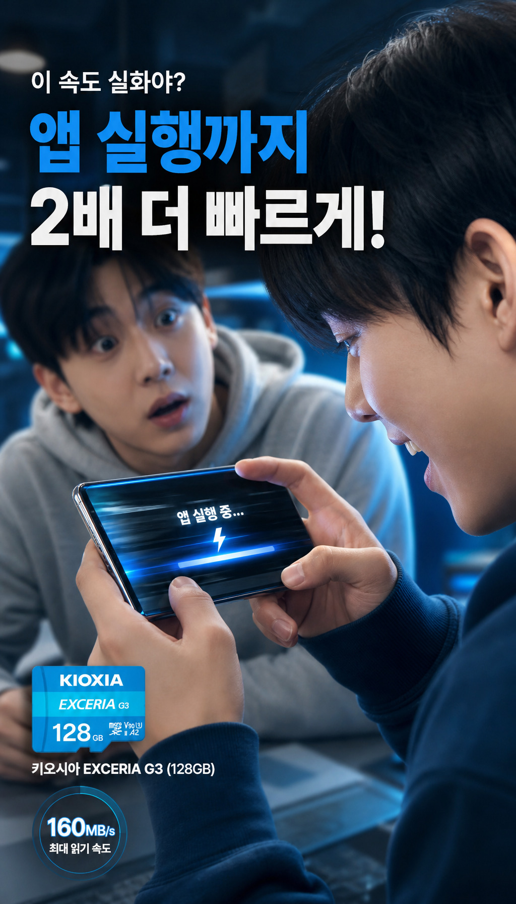 키오시아 micro SD Exceria G3 (128GB) - 도입부: 의문을 던지는 장면