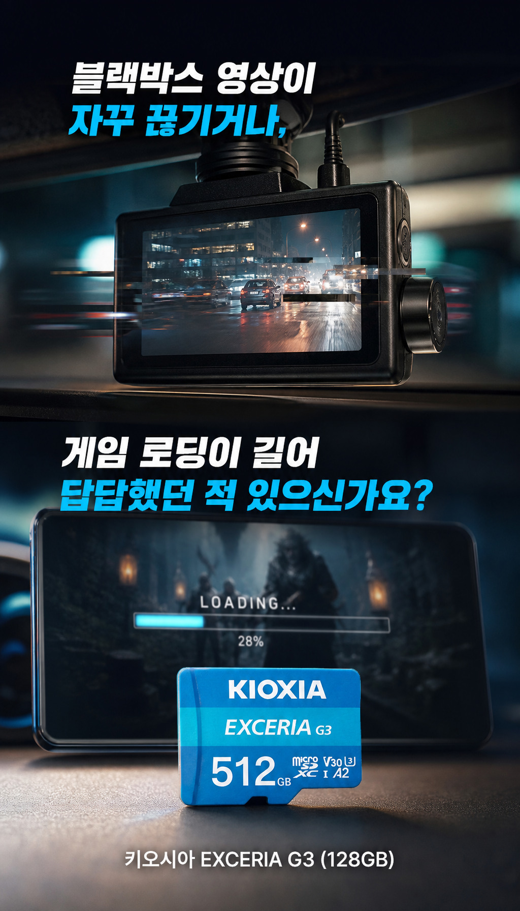 키오시아 micro SD Exceria G3 (128GB) - 공감 유발: 문제 제시