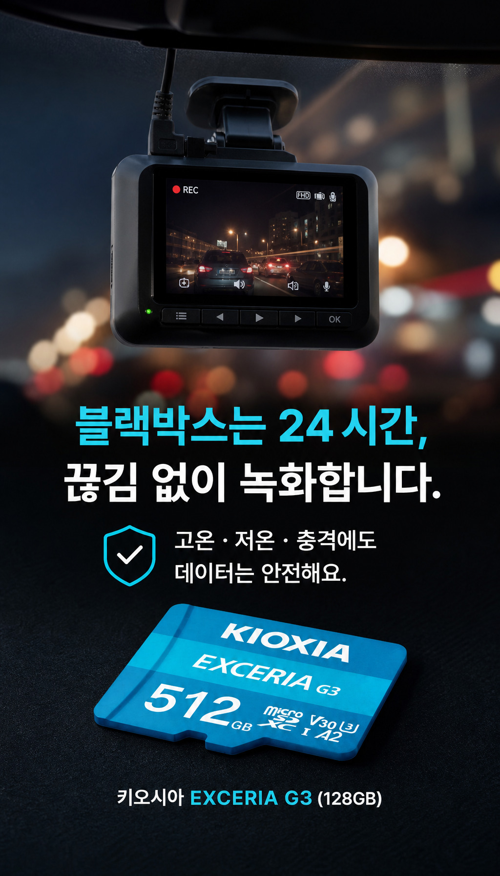 키오시아 micro SD Exceria G3 (128GB) - 블랙박스 안정성