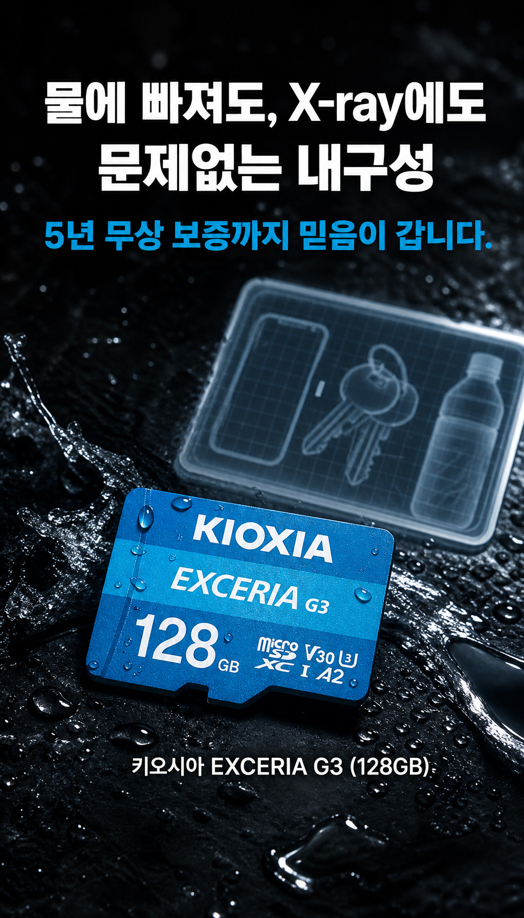 키오시아 micro SD Exceria G3 (128GB) - 내구성과 보증