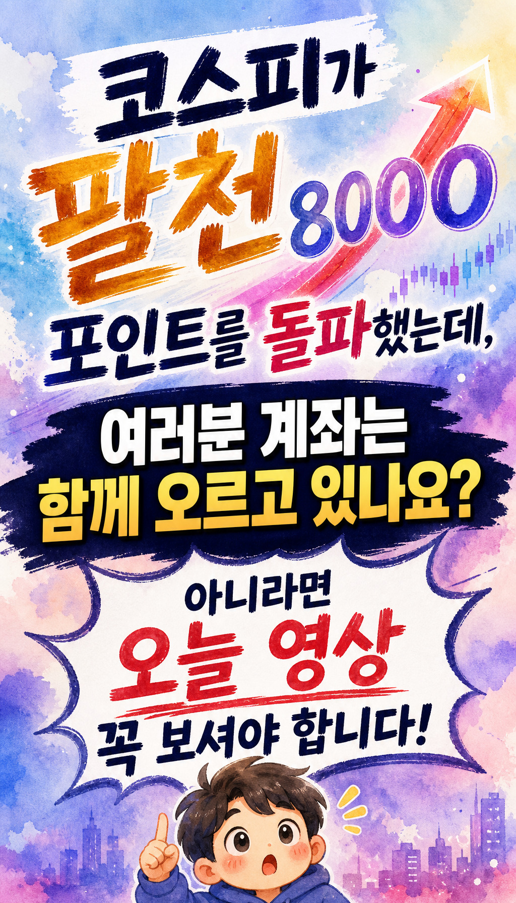  - 첫 3초, 공감을 유도하는 장면