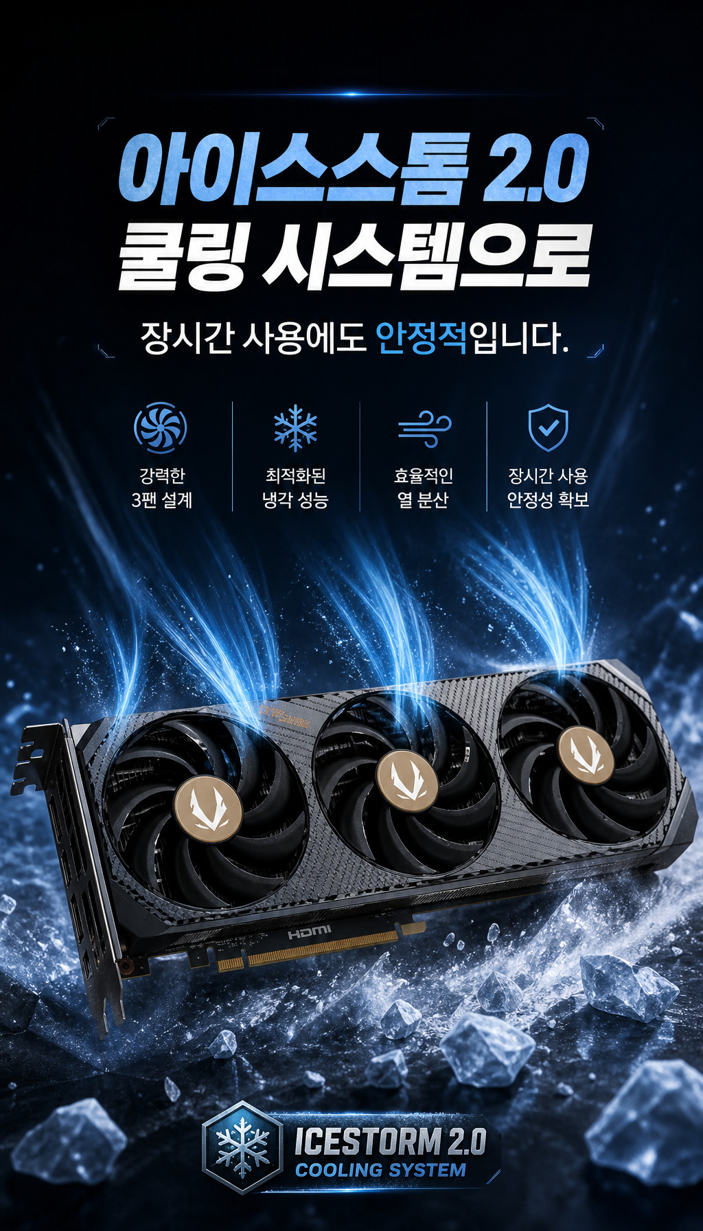  - 쿨링 시스템
