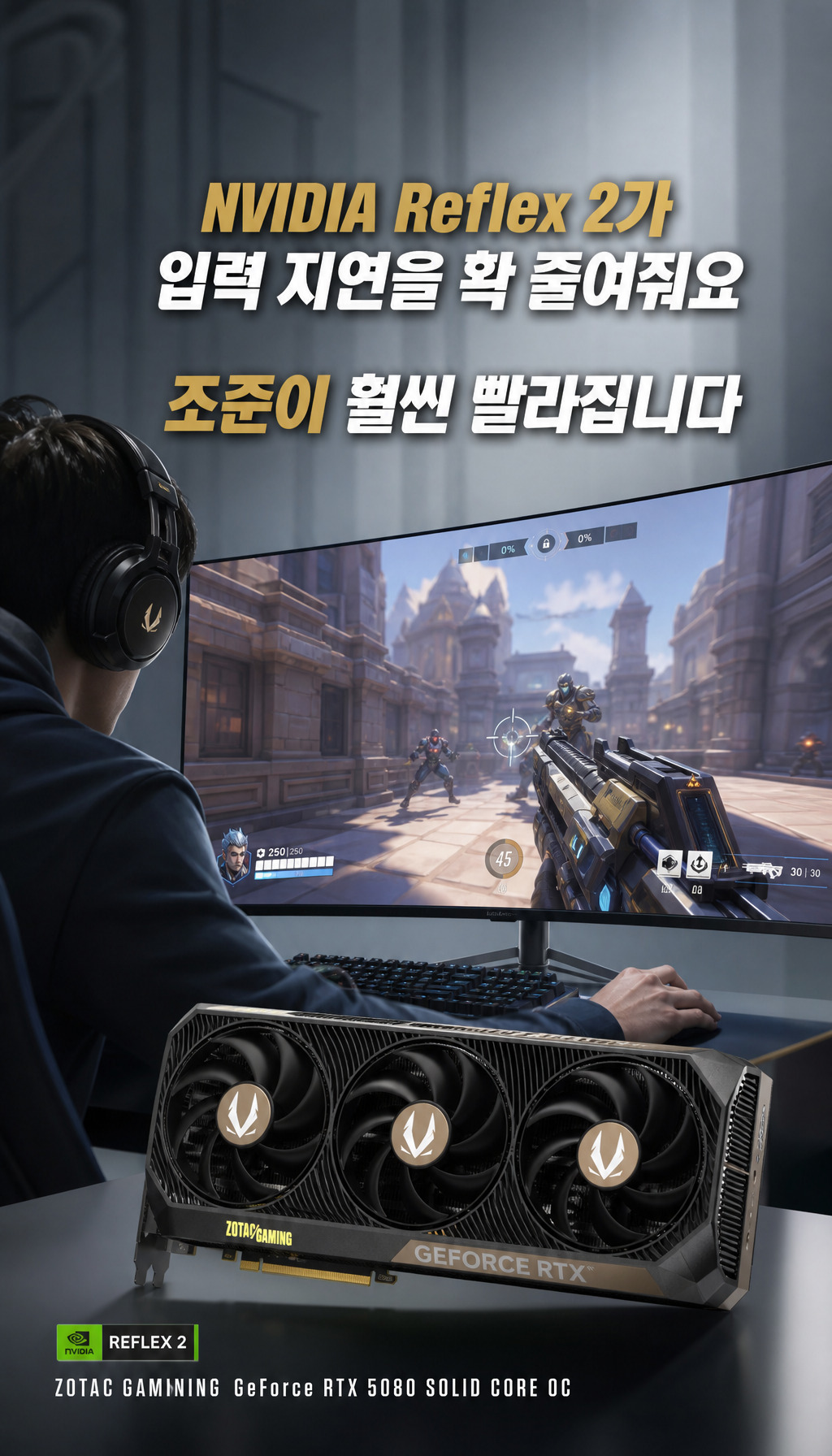  - 반응 속도 향상 기술