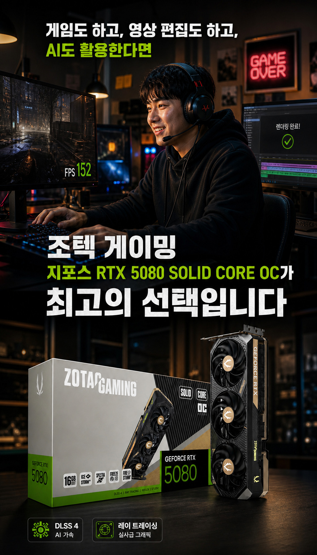  - 종합적 선택 제안