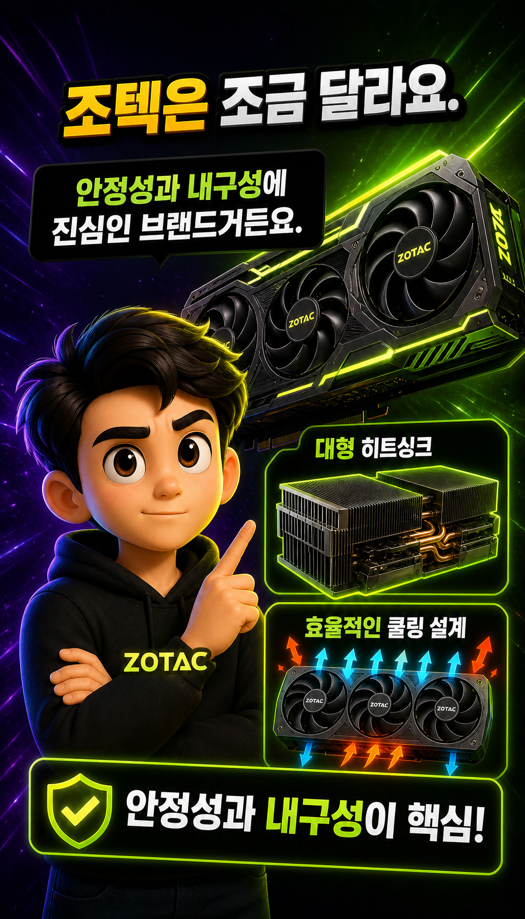  - 조텍의 정체성 소개