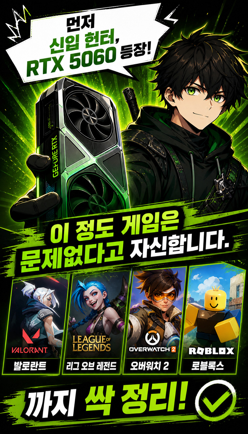  - RTX 5060: 가벼운 게임 마스터