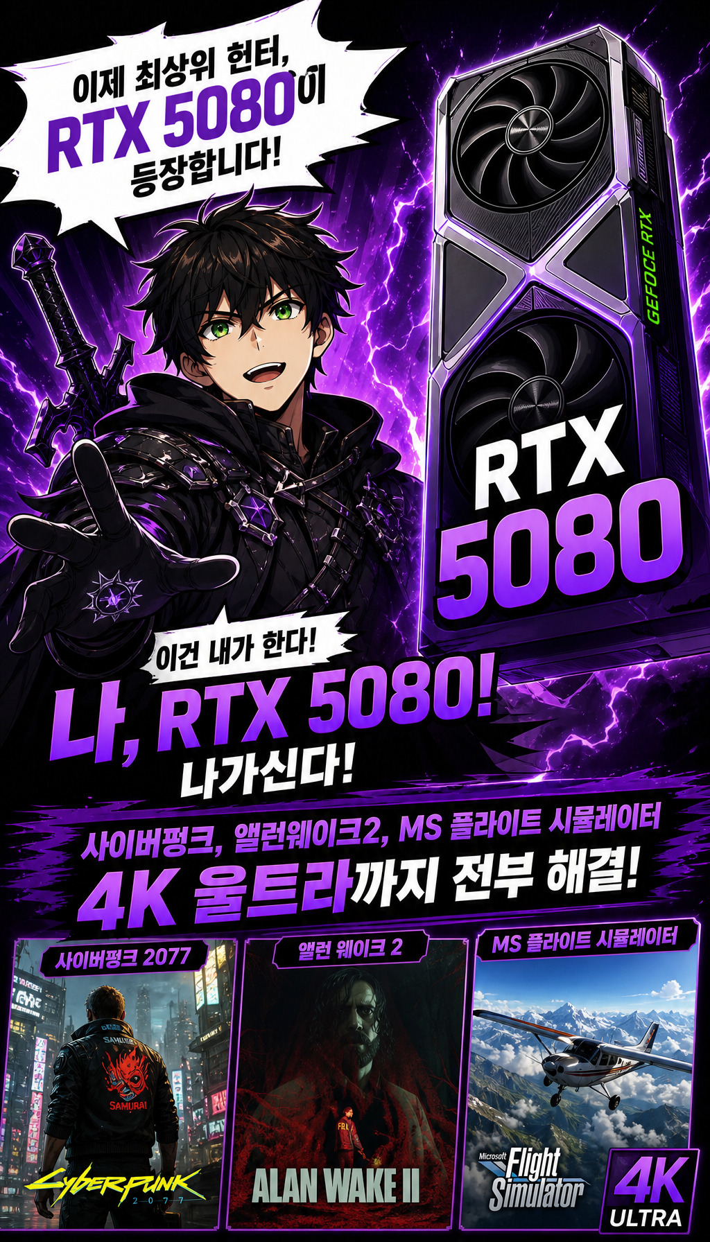 - RTX 5080: 최상위의 힘