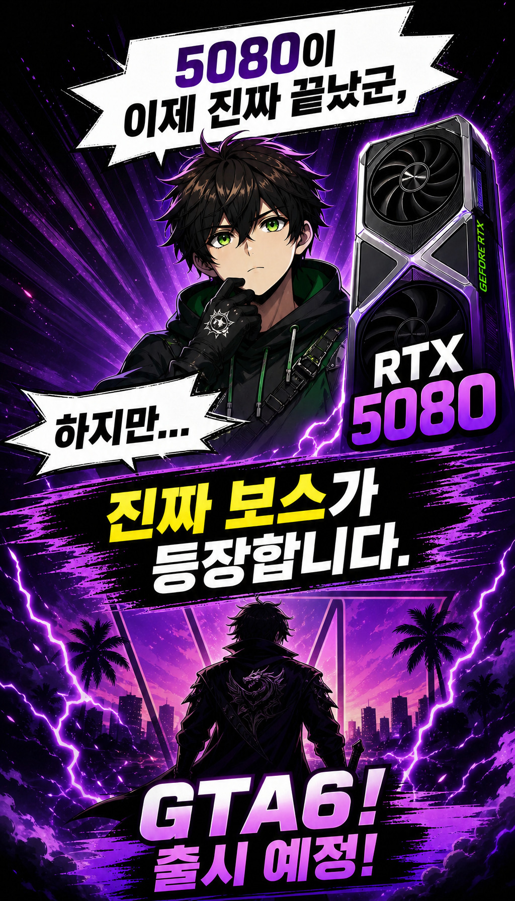  - 진짜 보스: GTA6