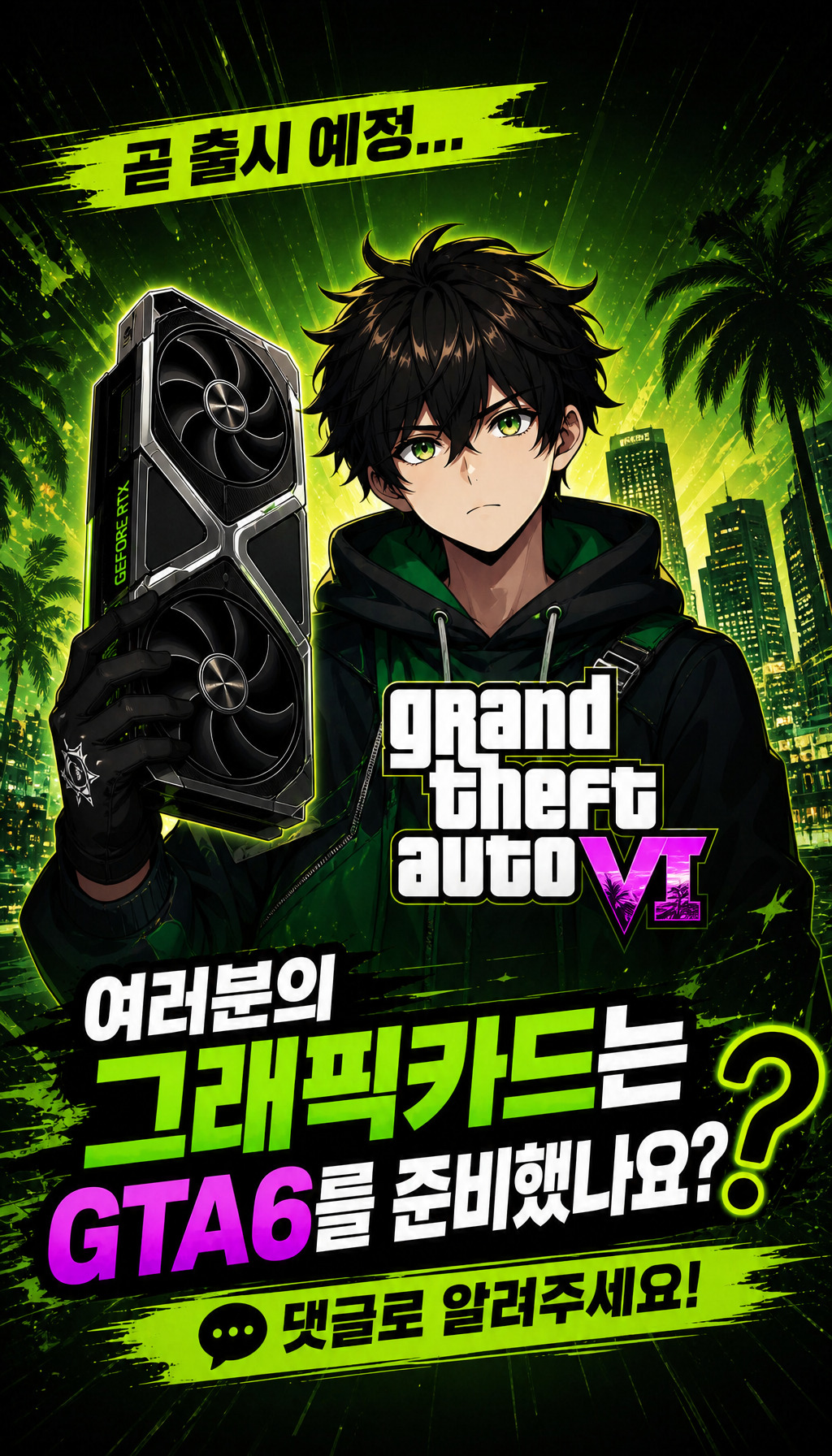  - 시청자 참여 유도