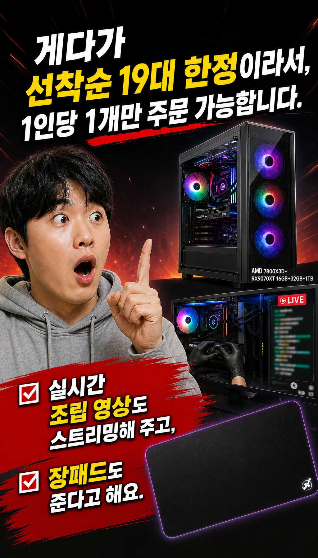  - 한정 수량으로 긴박감 조성