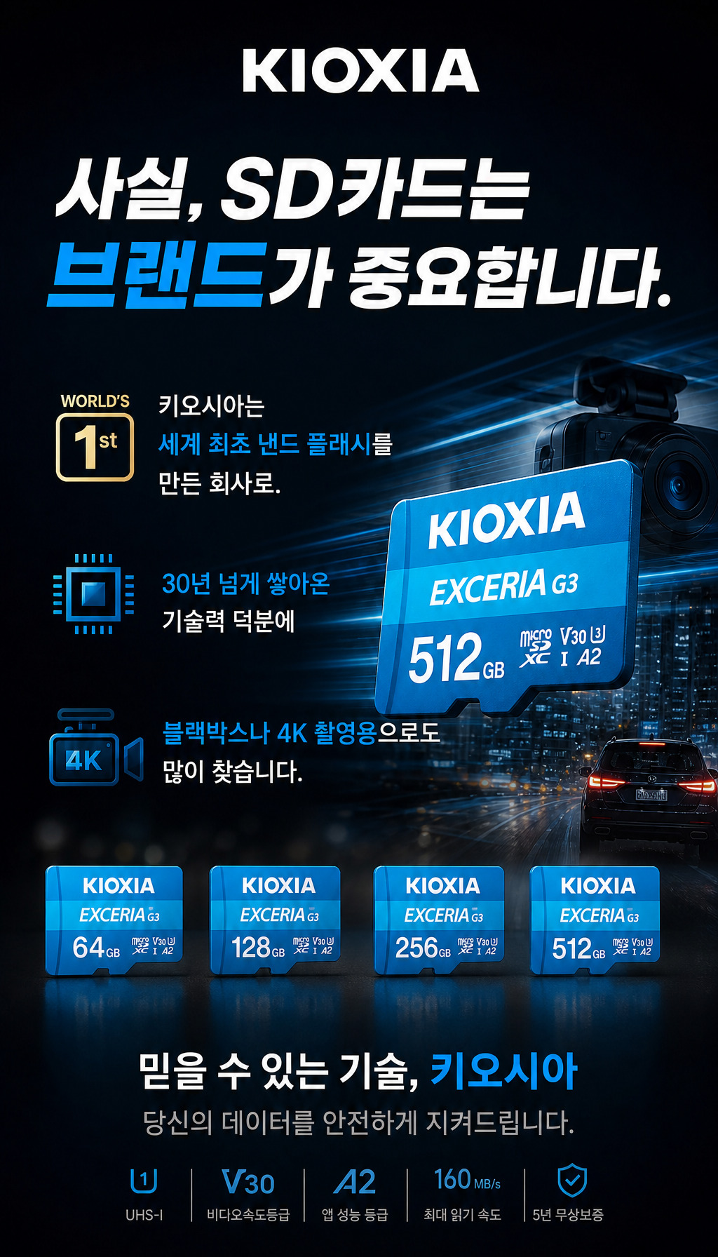 키오시아 micro SD Exceria G3 (128GB) - 브랜드 신뢰도