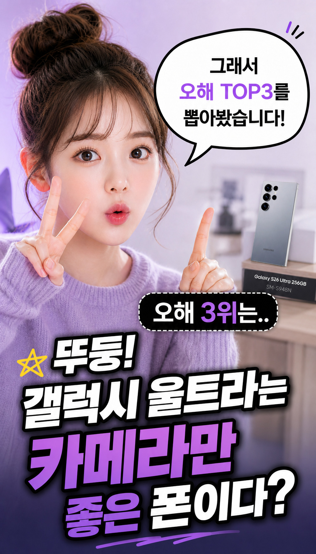  - 오해 3위 소개