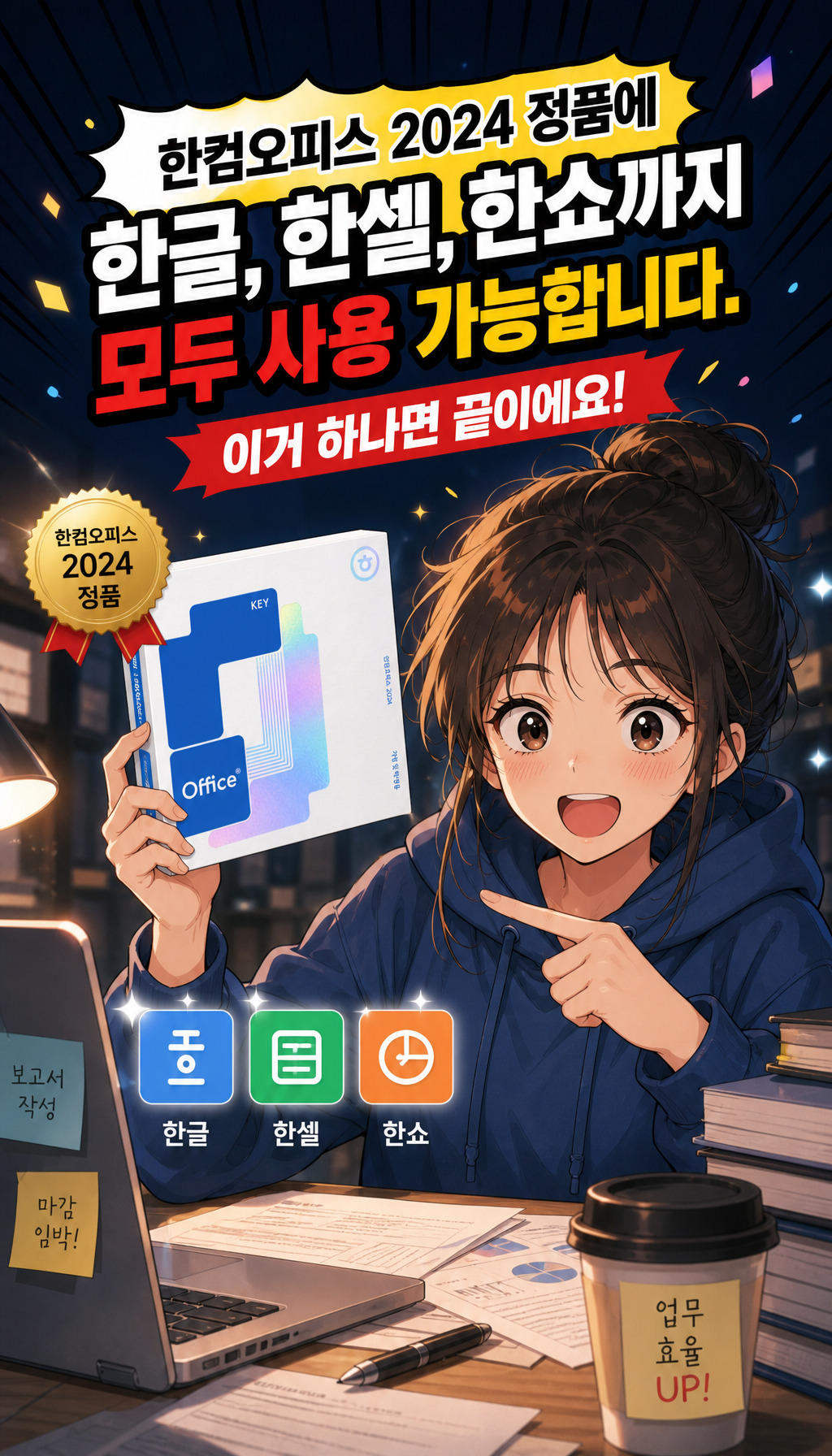  - 한컴오피스 2024의 구성 소개