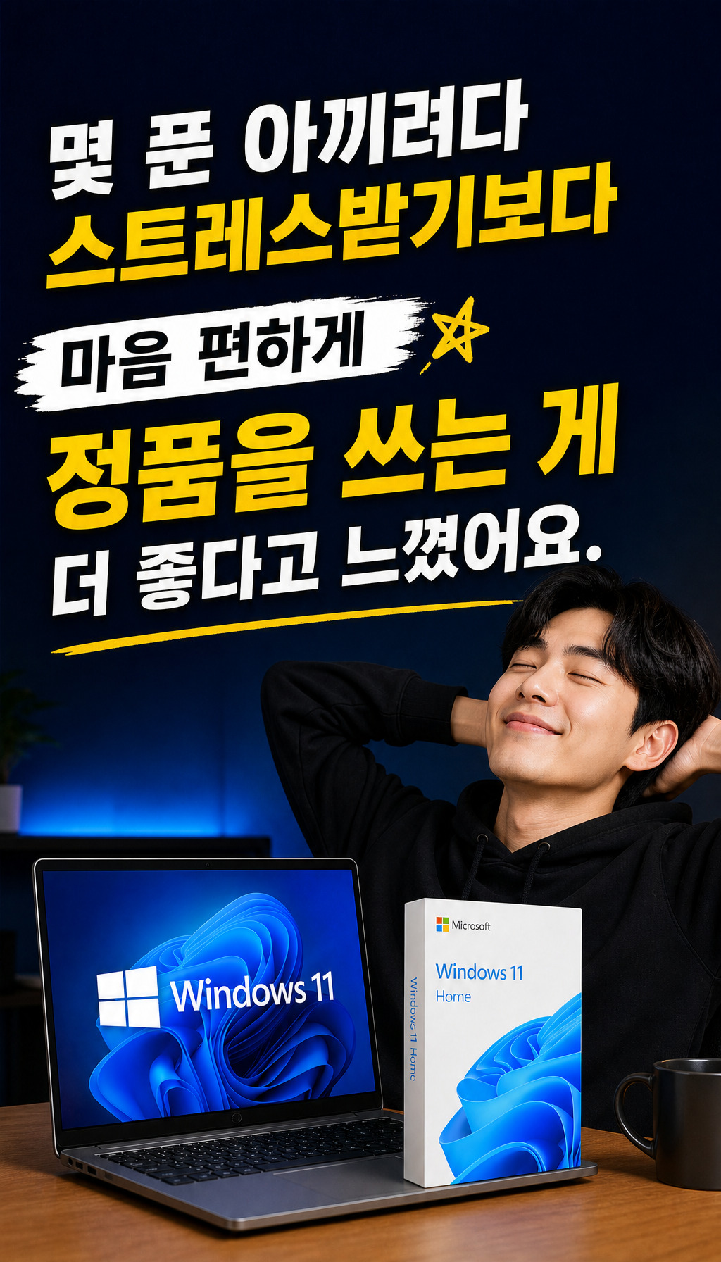  - 결론: 마음 편한 선택