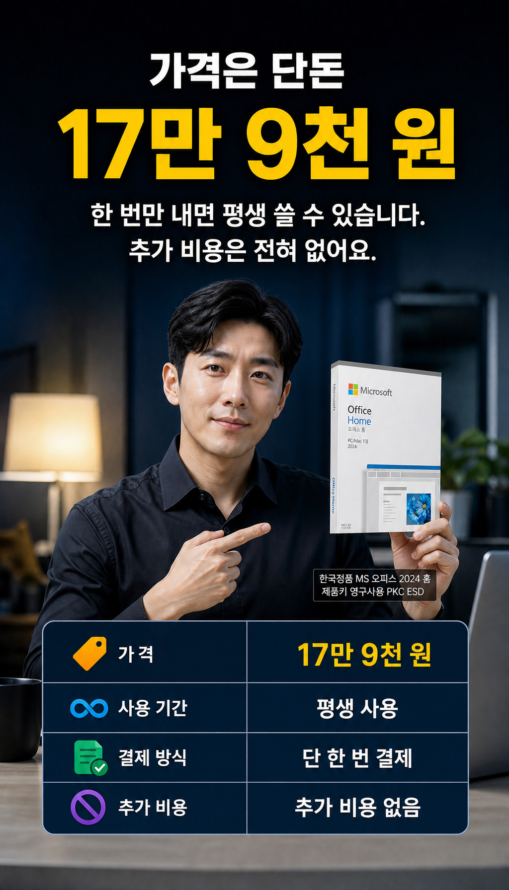  - 일회성 비용 강조