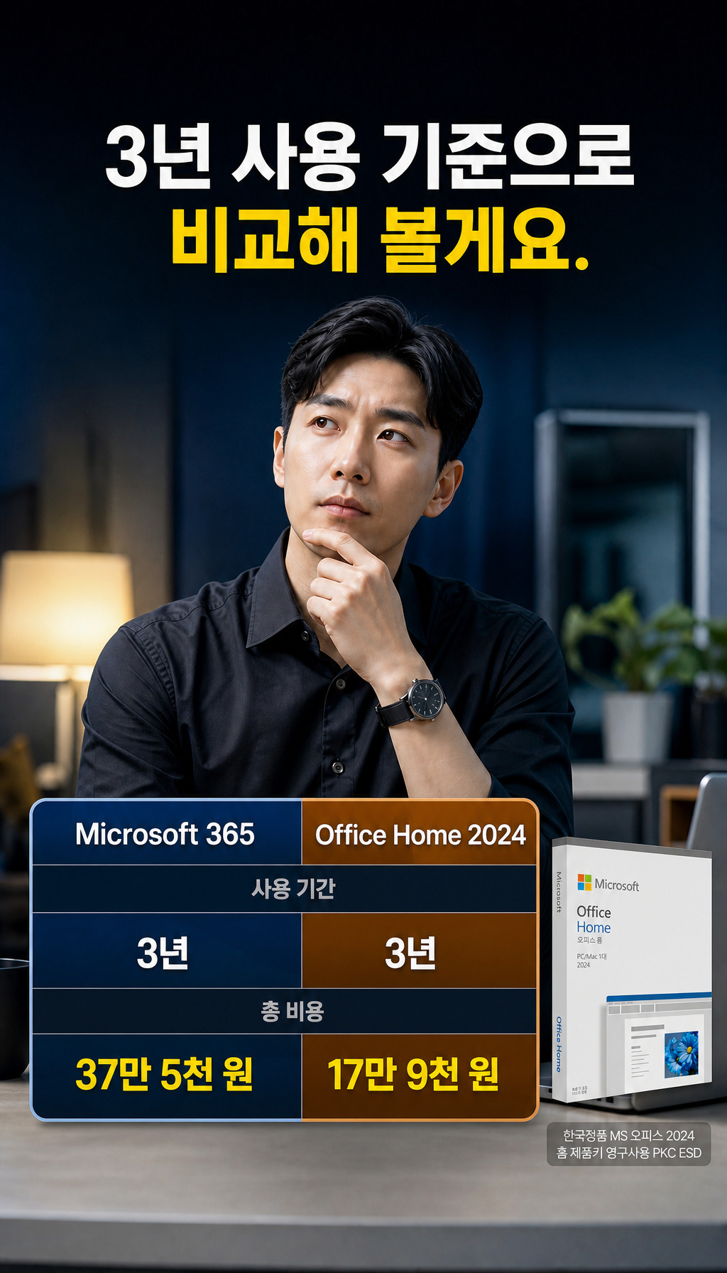  - 3년 사용 기준 비교