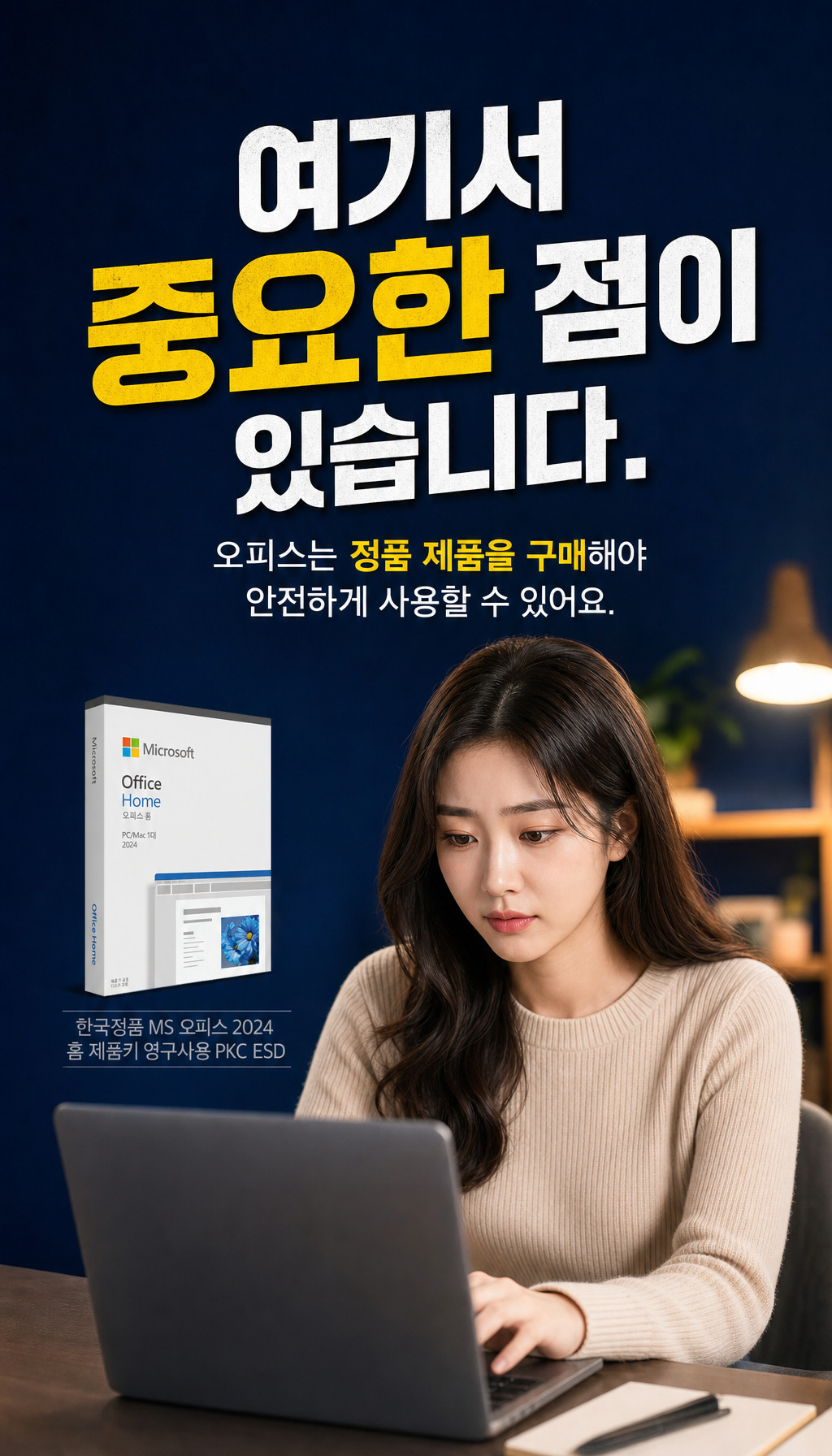  - 정품 구매의 중요성