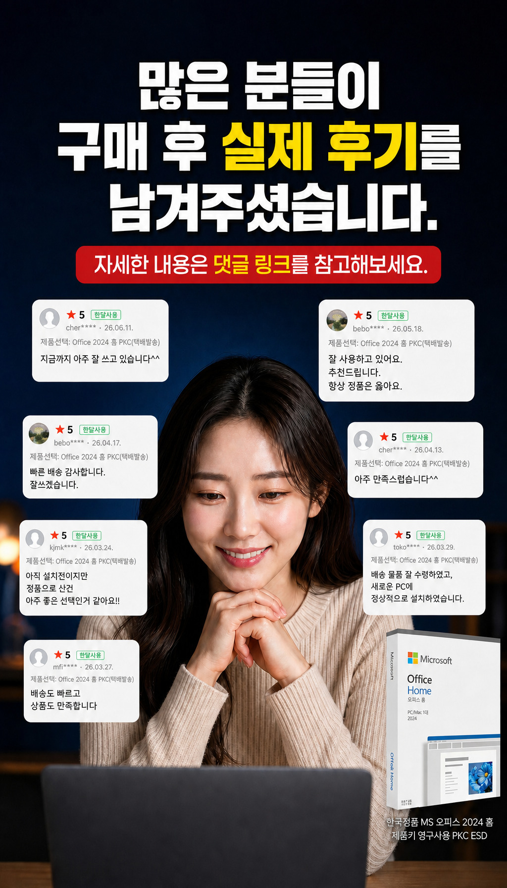  - 실제 후기 유도, 마무리
