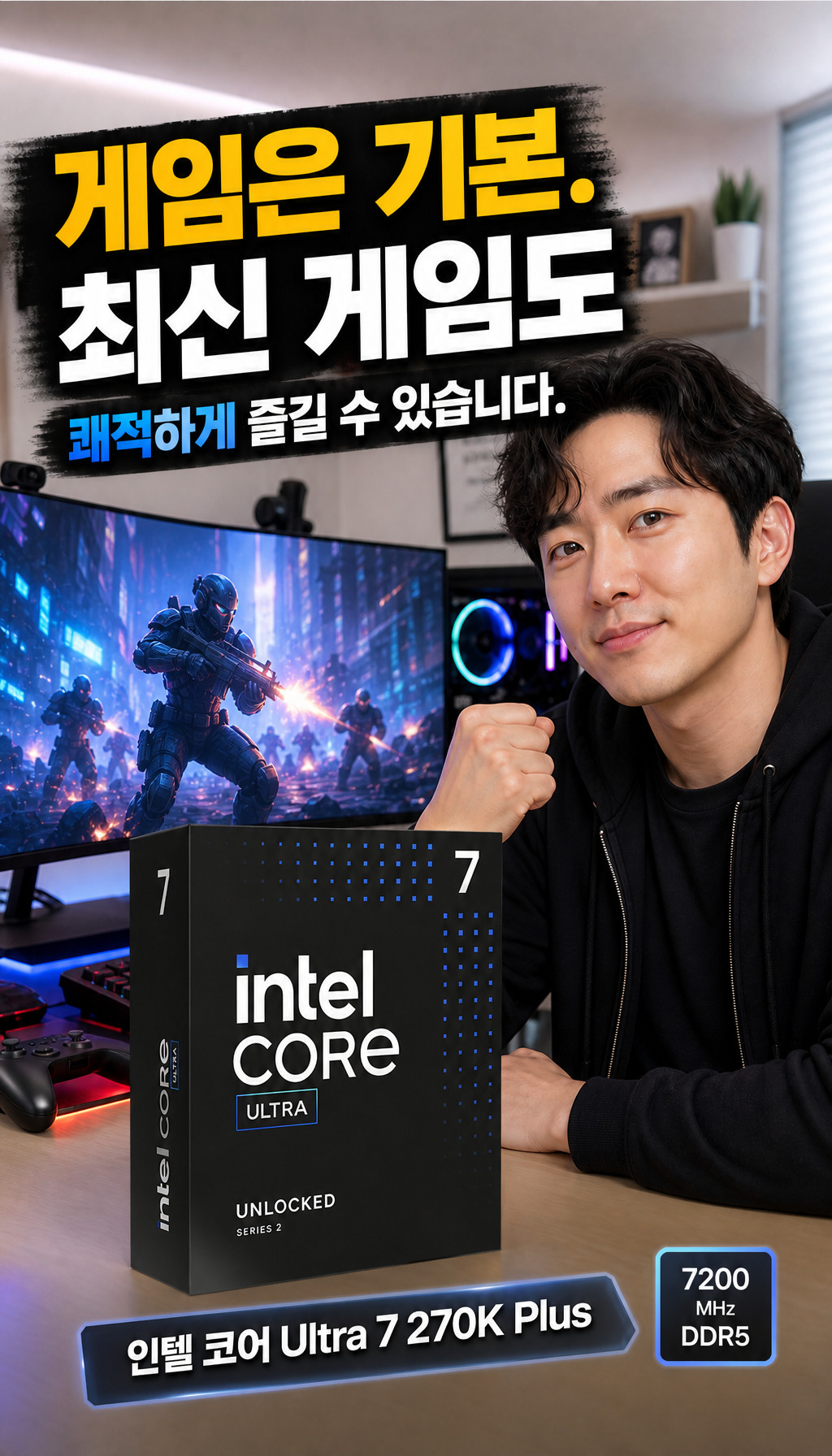 [인텔 정품] 코어 울트라7 시리즈2 270K Plus (애로우레이크 리프레시) - 게임 성능 강조