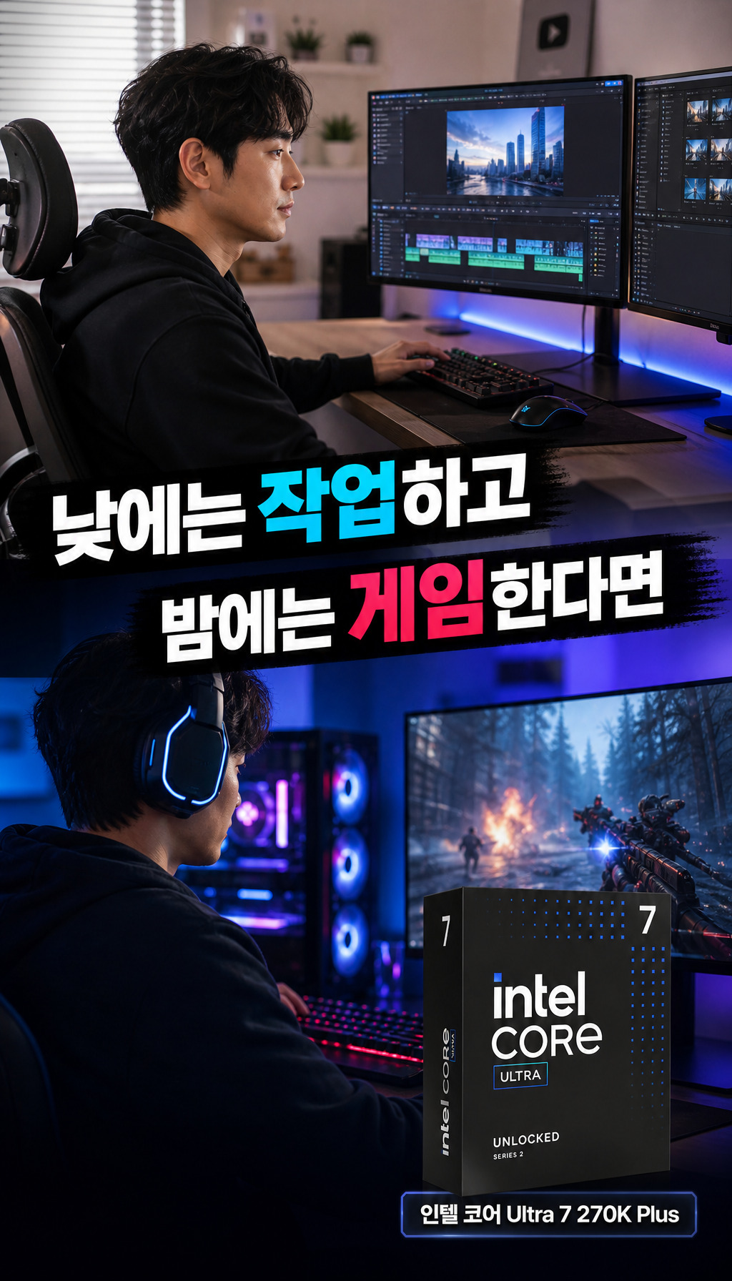 [인텔 정품] 코어 울트라7 시리즈2 270K Plus (애로우레이크 리프레시) - 타겟 사용자 명확화