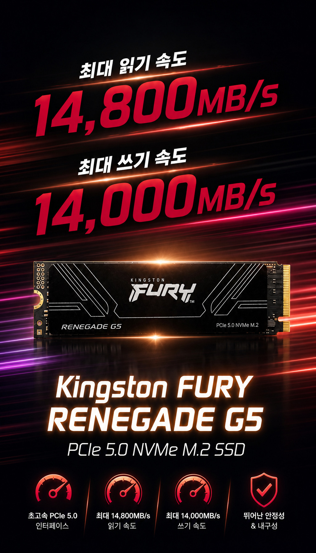 킹스톤 FURY Renegade G5 M.2 NVMe (2TB) - 속도 수치 강조