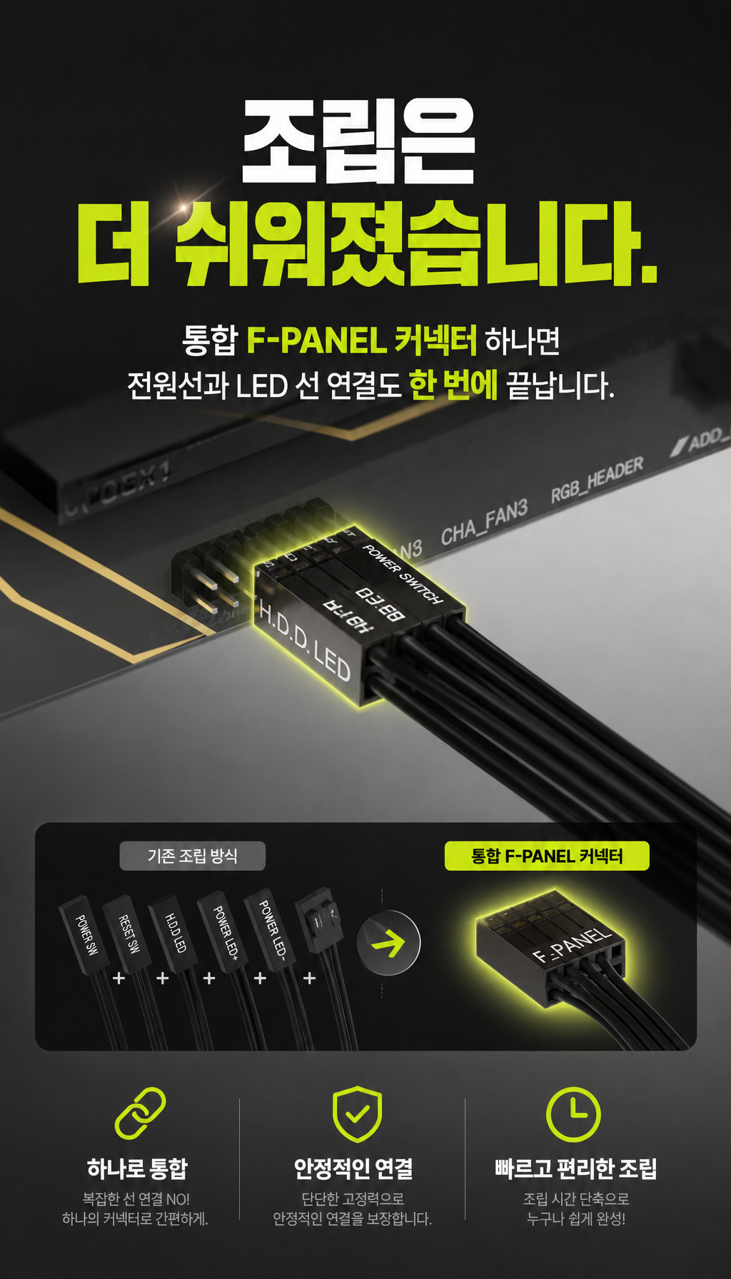 오쓰 NICE (블랙) - 조립 단순화 - 통합 F-PANEL