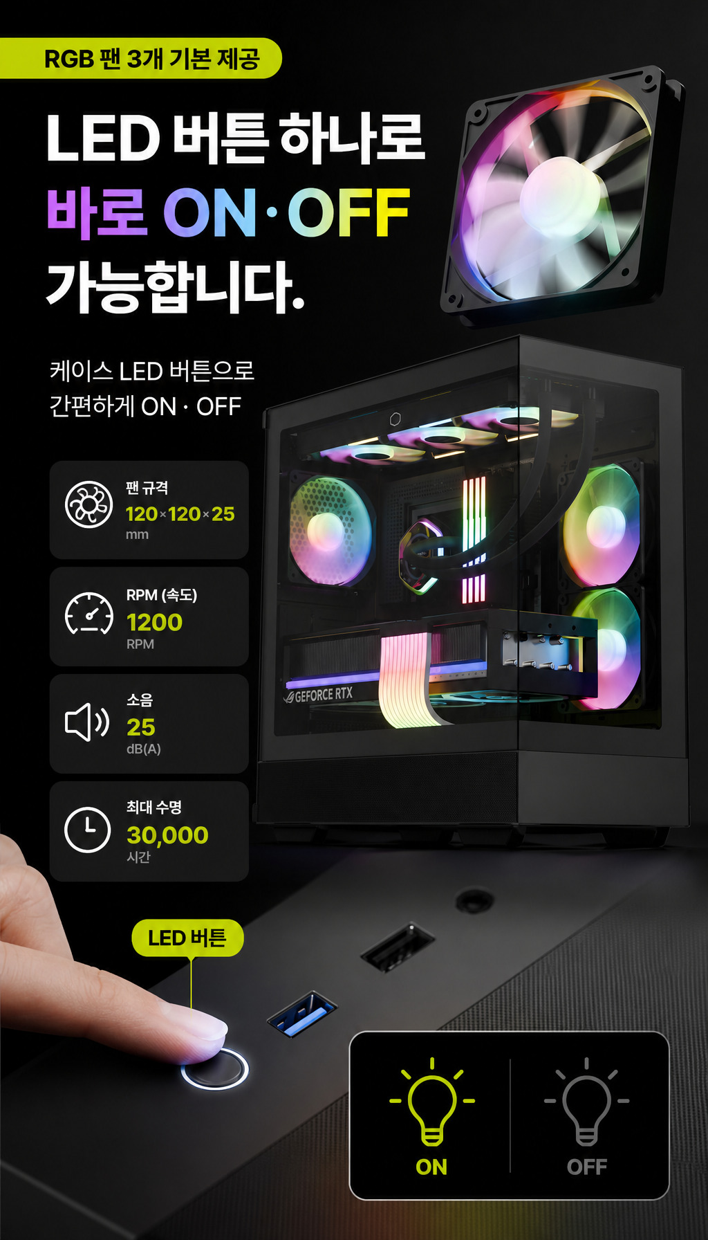 오쓰 NICE (블랙) - RGB 팬 ON/OFF 편의성