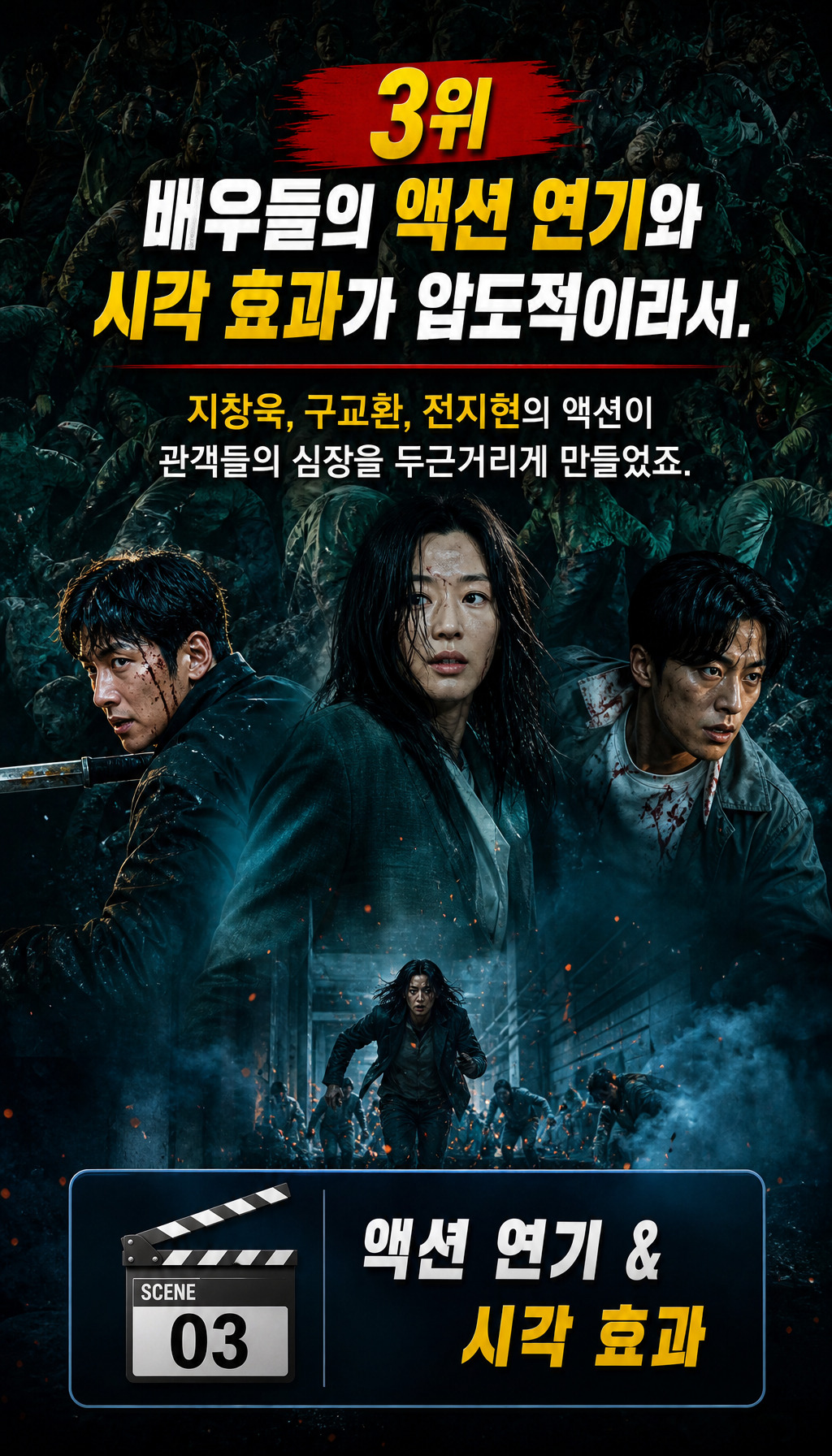  - 3위, 액션과 시각 효과