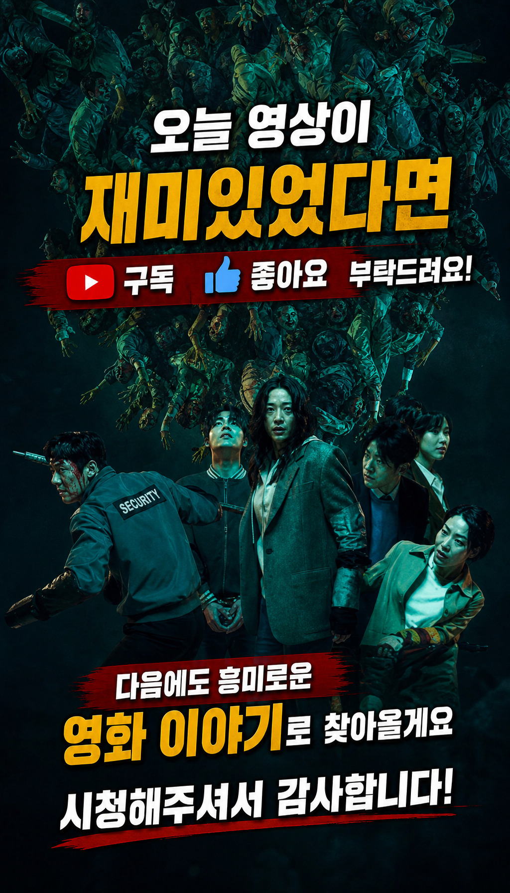  - 구독 및 마무리