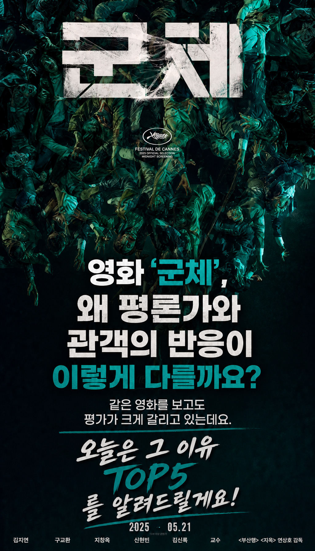  - 도입부, 궁금증 유발