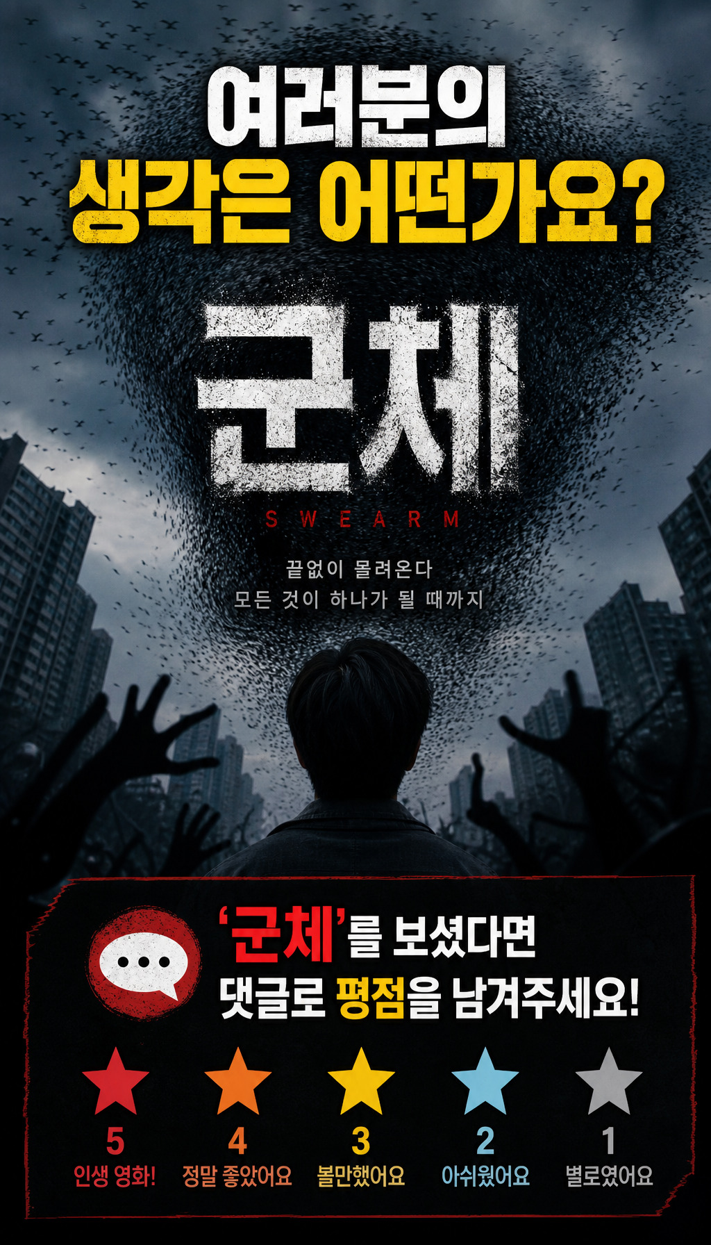  - 시청자 참여 유도