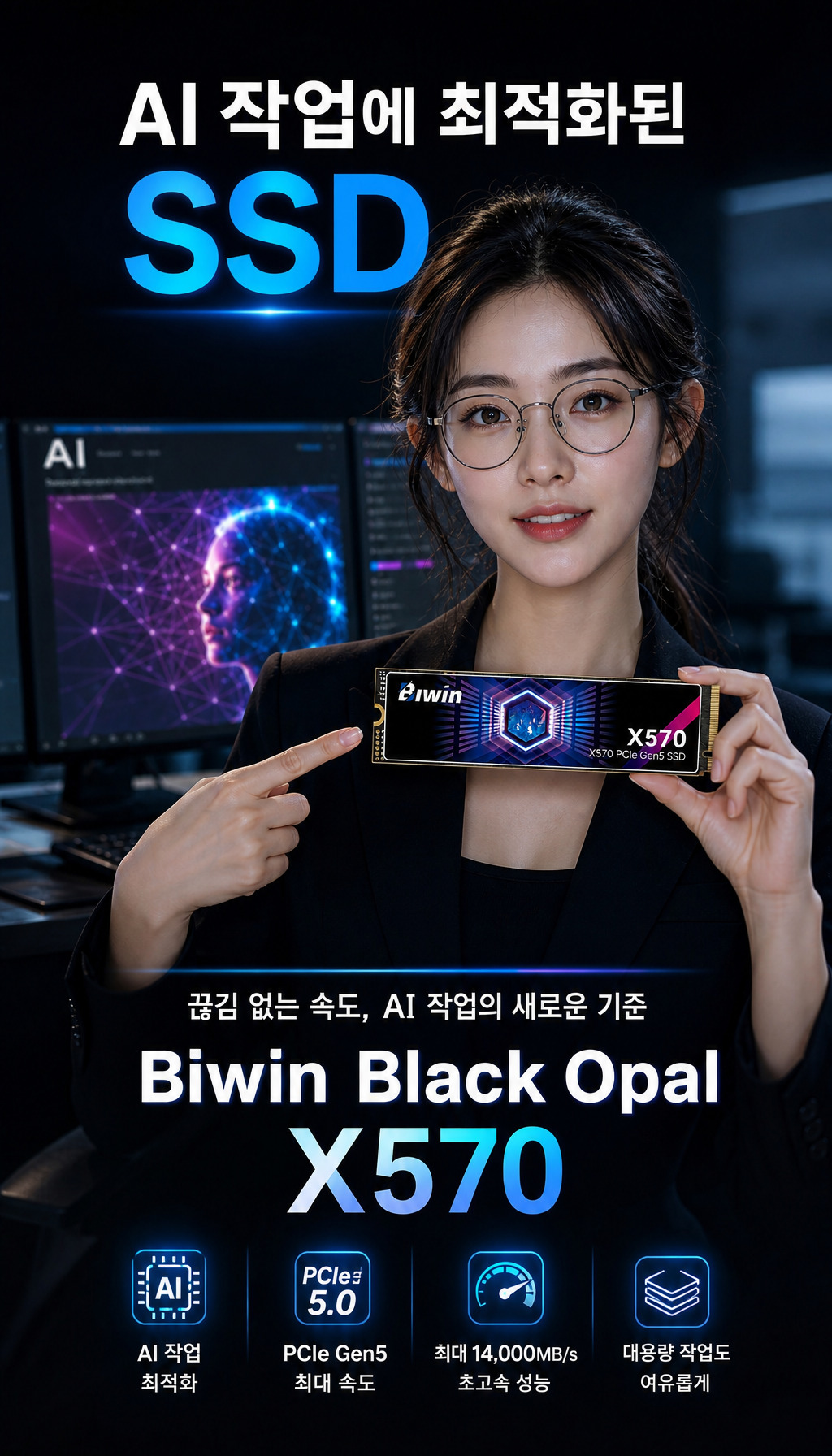BIWIN Black Opal X570 M.2 NVMe (1TB) - 제품 소개로 전환