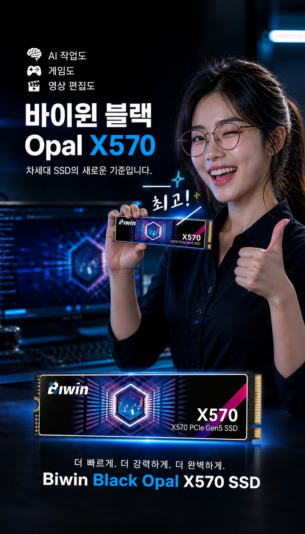 BIWIN Black Opal X570 M.2 NVMe (1TB) - 마무리: 차세대 기준 제시