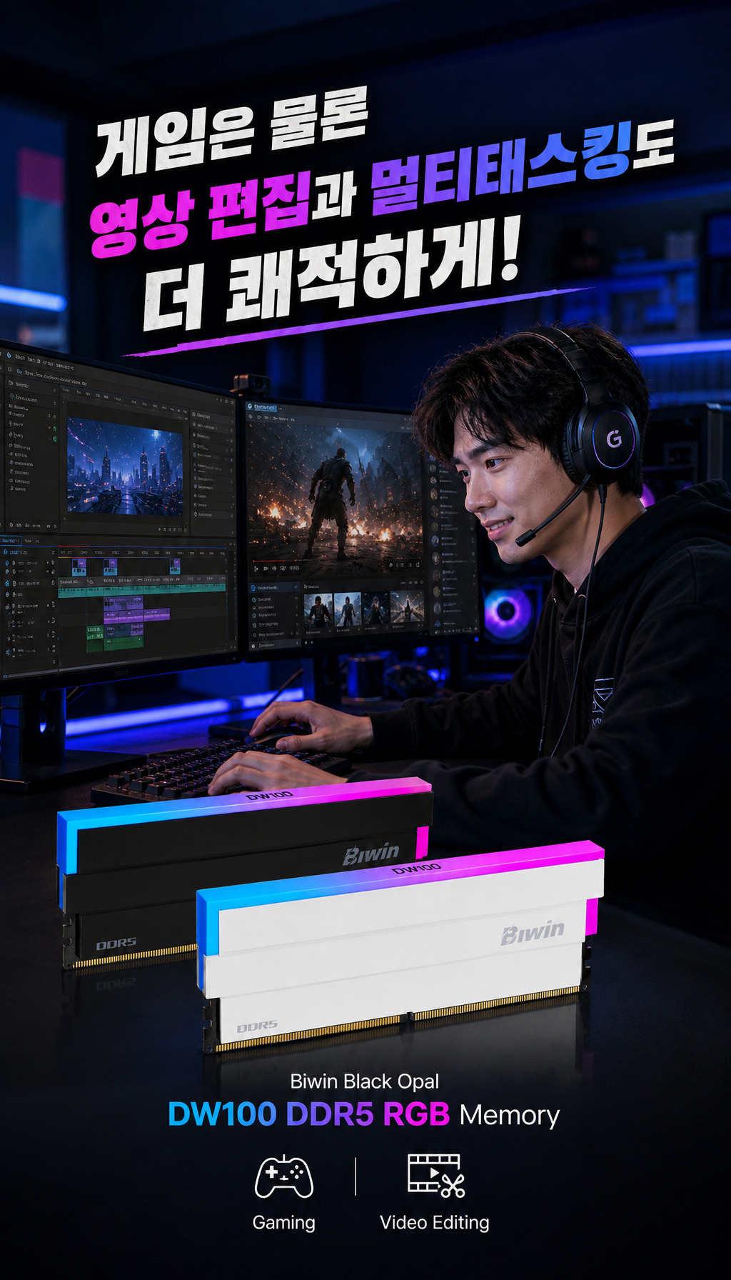 BIWIN DDR5-6000 CL28 DW100 RGB 화이트 패키지 (48GB(24Gx2)) - 실사용 시나리오 제시