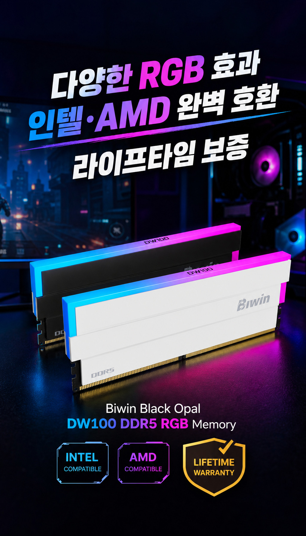 BIWIN DDR5-6000 CL28 DW100 RGB 화이트 패키지 (48GB(24Gx2)) - 호환성과 보증
