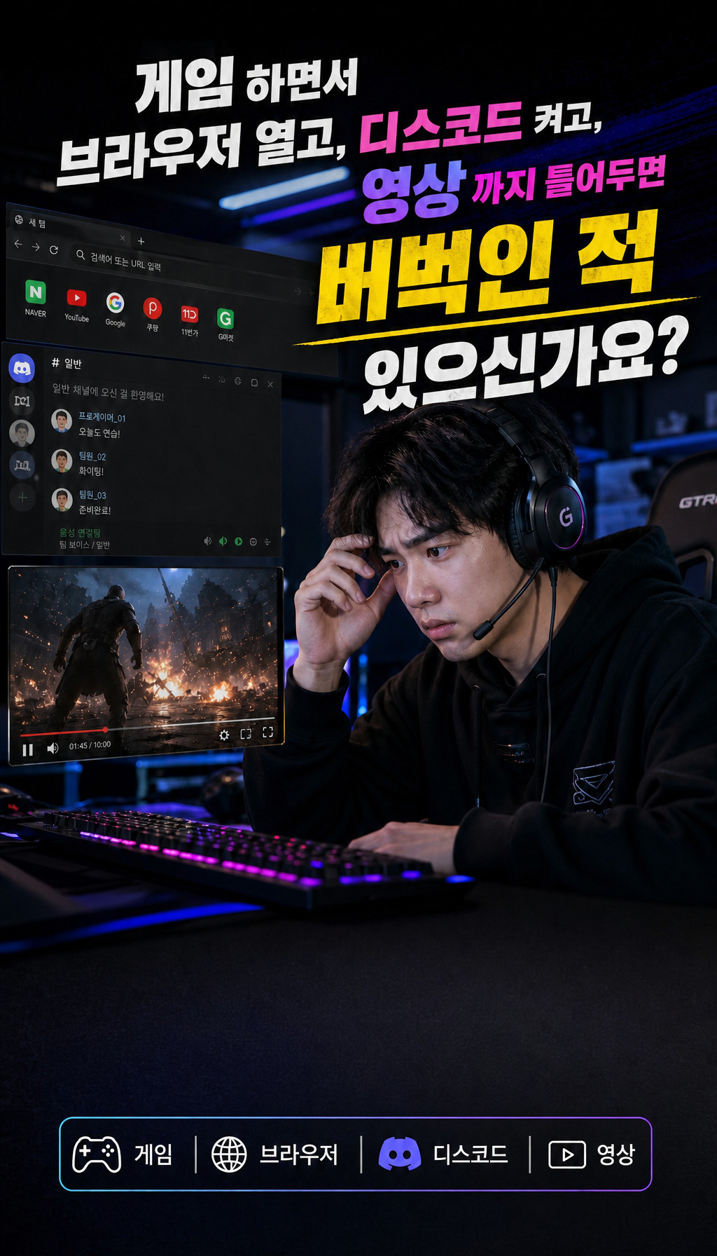 BIWIN DDR5-6000 CL28 DW100 RGB 화이트 패키지 (48GB(24Gx2)) - 도입부: 멀티태스킹 불편함 호소