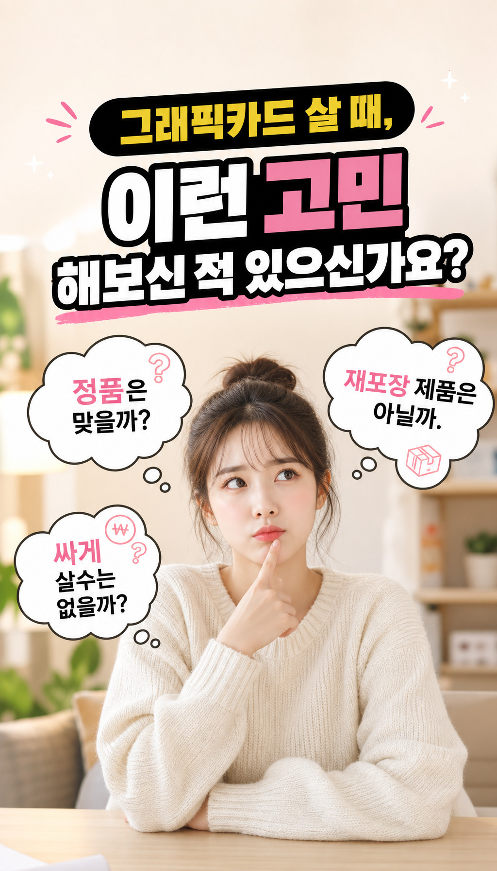 - 첫 3초, 공감 유도