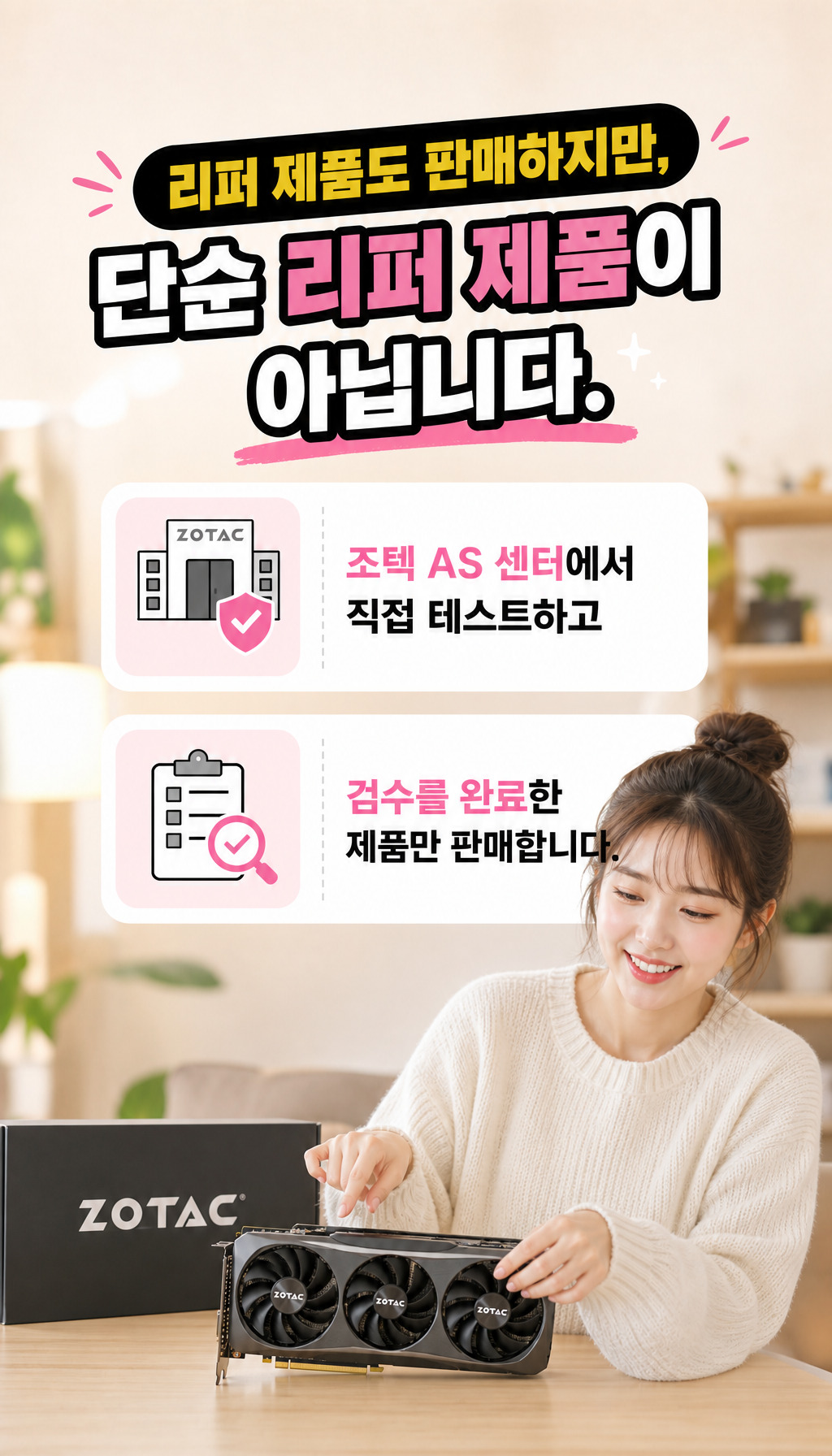  - 리퍼 제품의 차별점