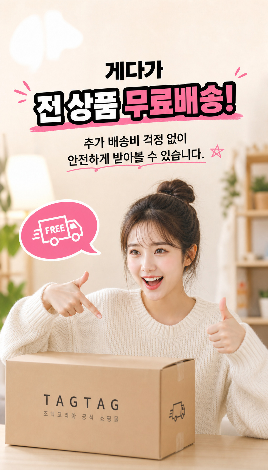  - 무료 배송 혜택