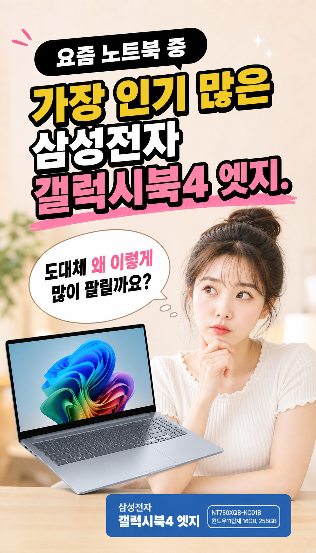 삼성전자 갤럭시북4 엣지 NT750XQB-KC01B 윈도우11탑재 16GB, 256GB - 도입부: 왜 인기인가?