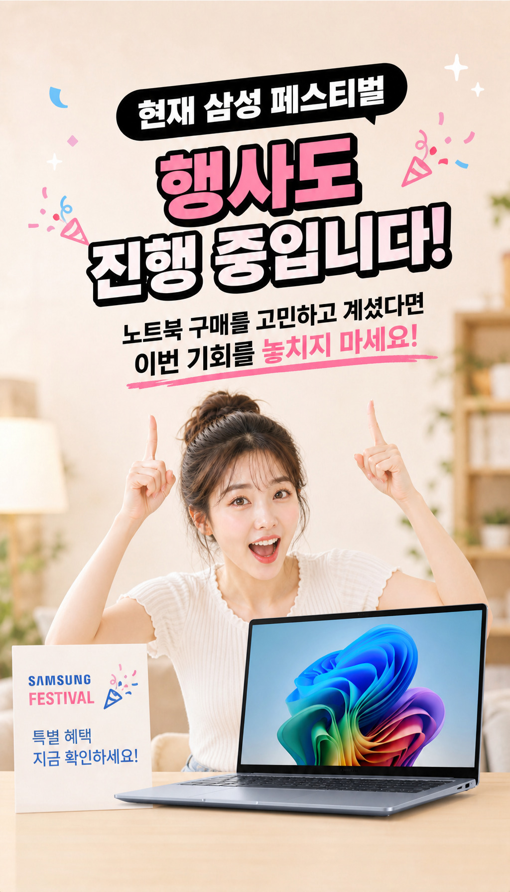 삼성전자 갤럭시북4 엣지 NT750XQB-KC01B 윈도우11탑재 16GB, 256GB - 마무리: 행사 안내