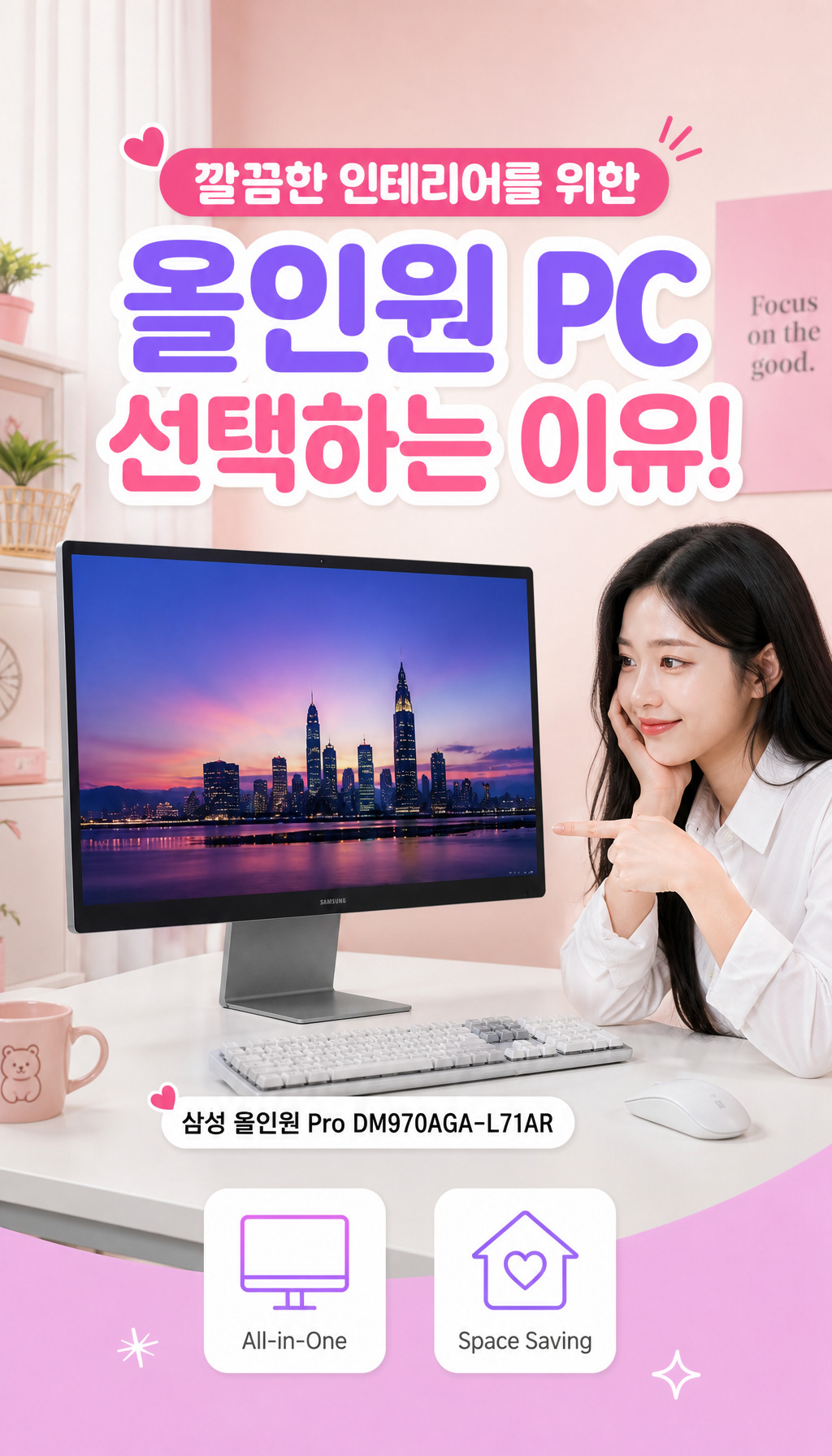  - 올인원 PC 선택 트렌드
