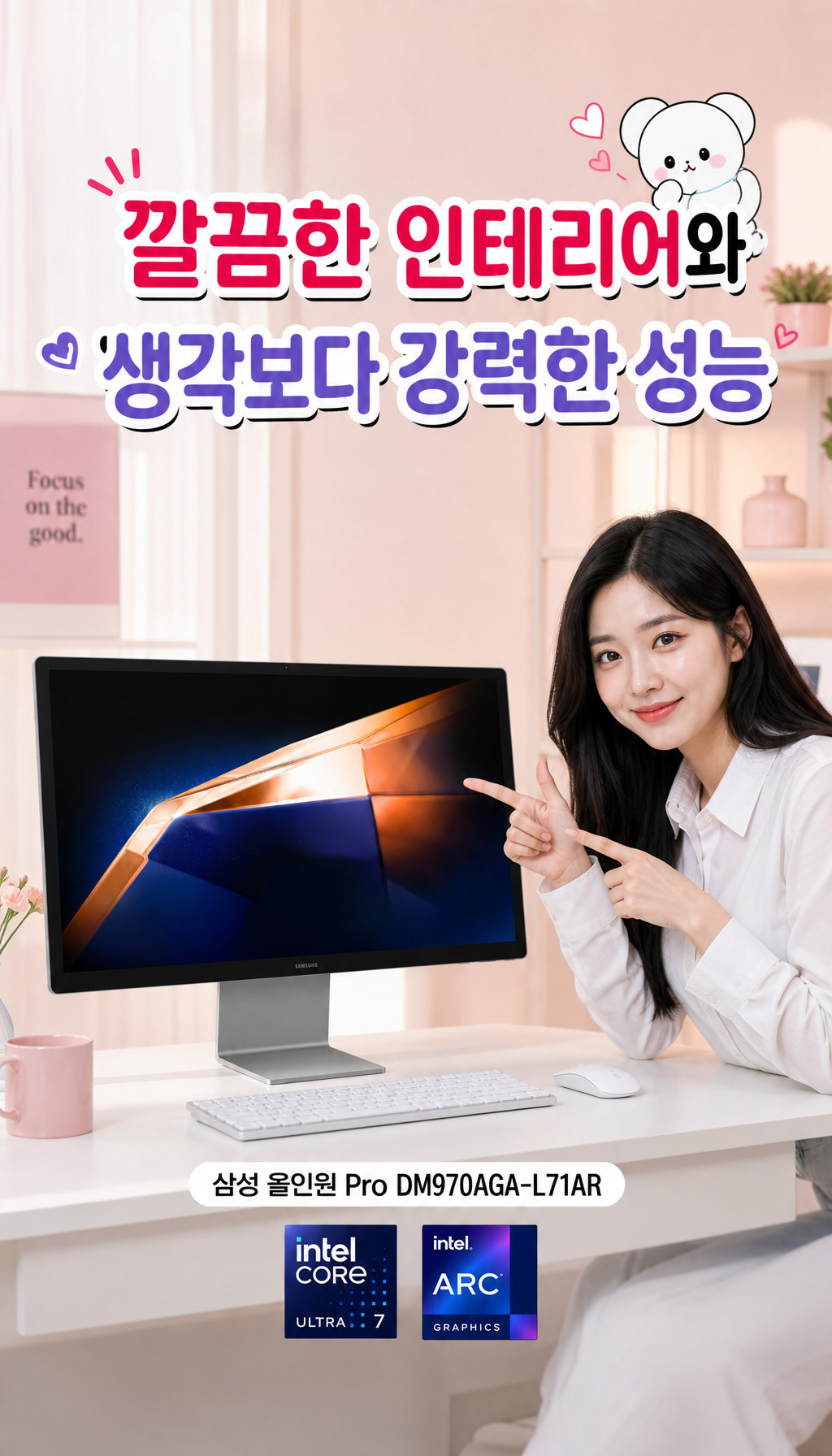  - 마무리와 제품명 재강조