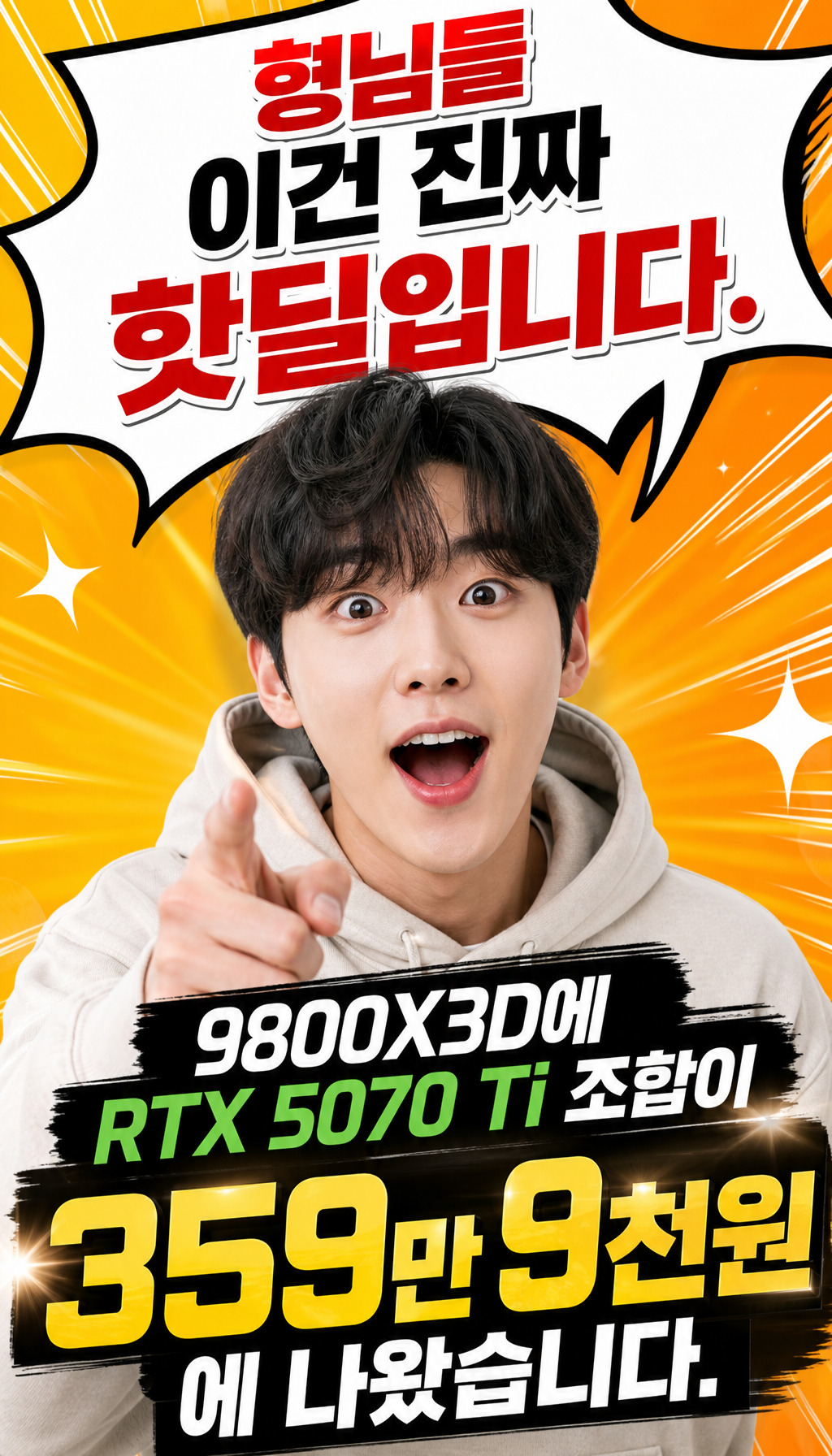  - 첫 3초, 핫딜 임팩트