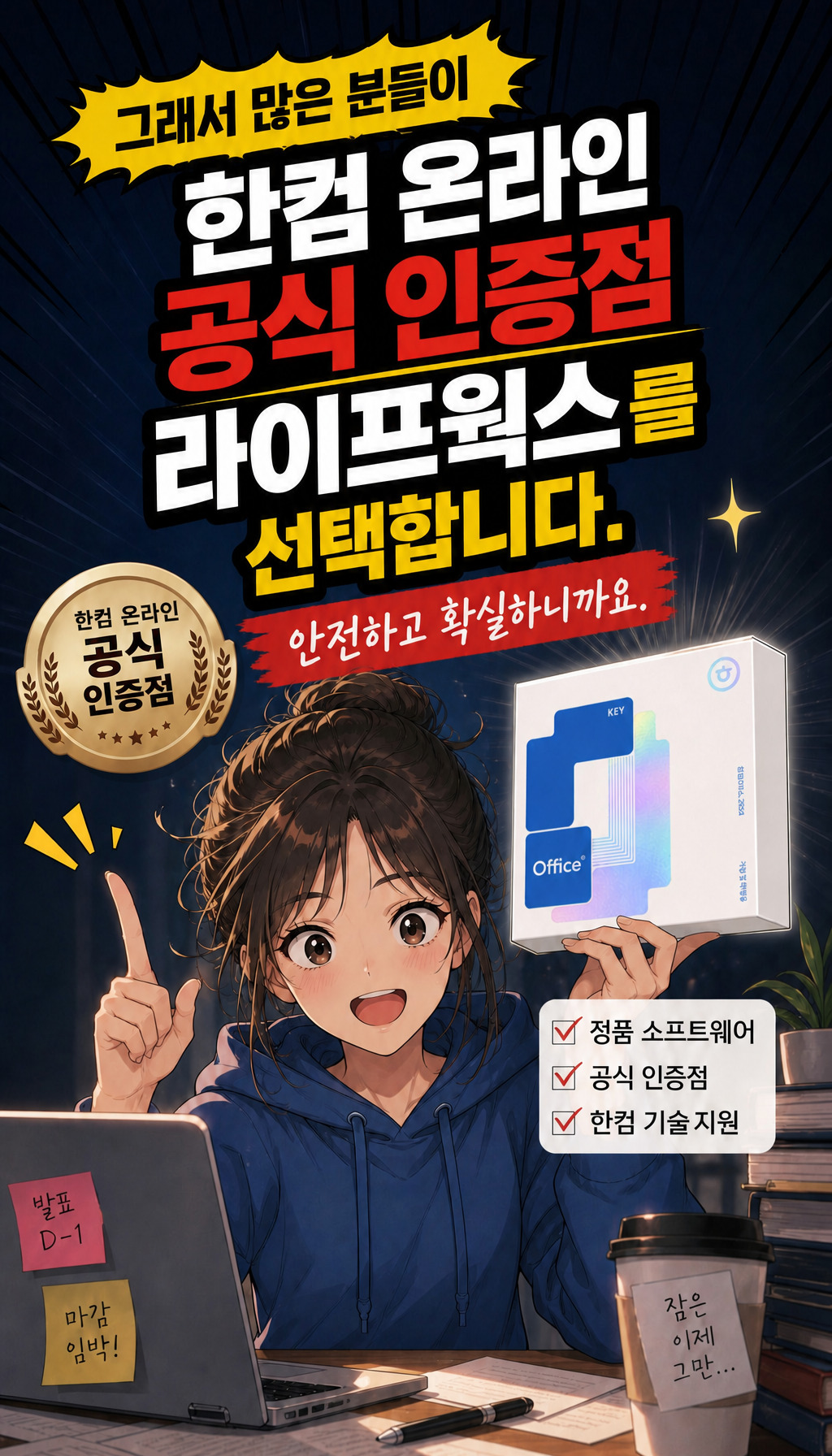  - 안전한 선택, 공식 인증점 라이프웍스